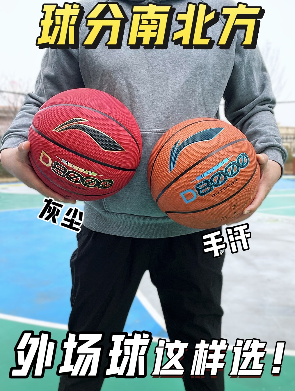 篮球也分南北方｜李宁D8000 这样选❗️