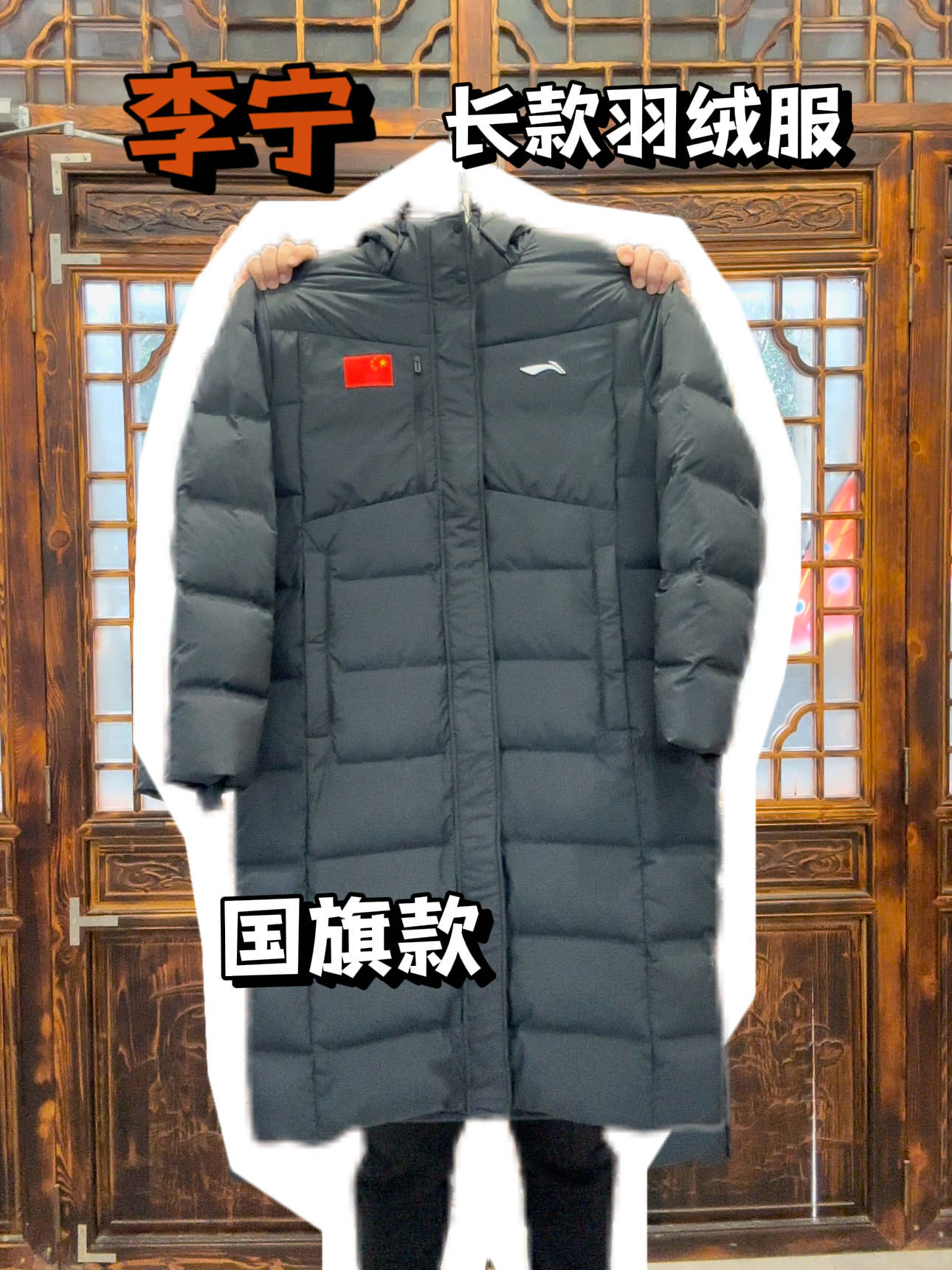 李宁国旗款长款羽绒服
