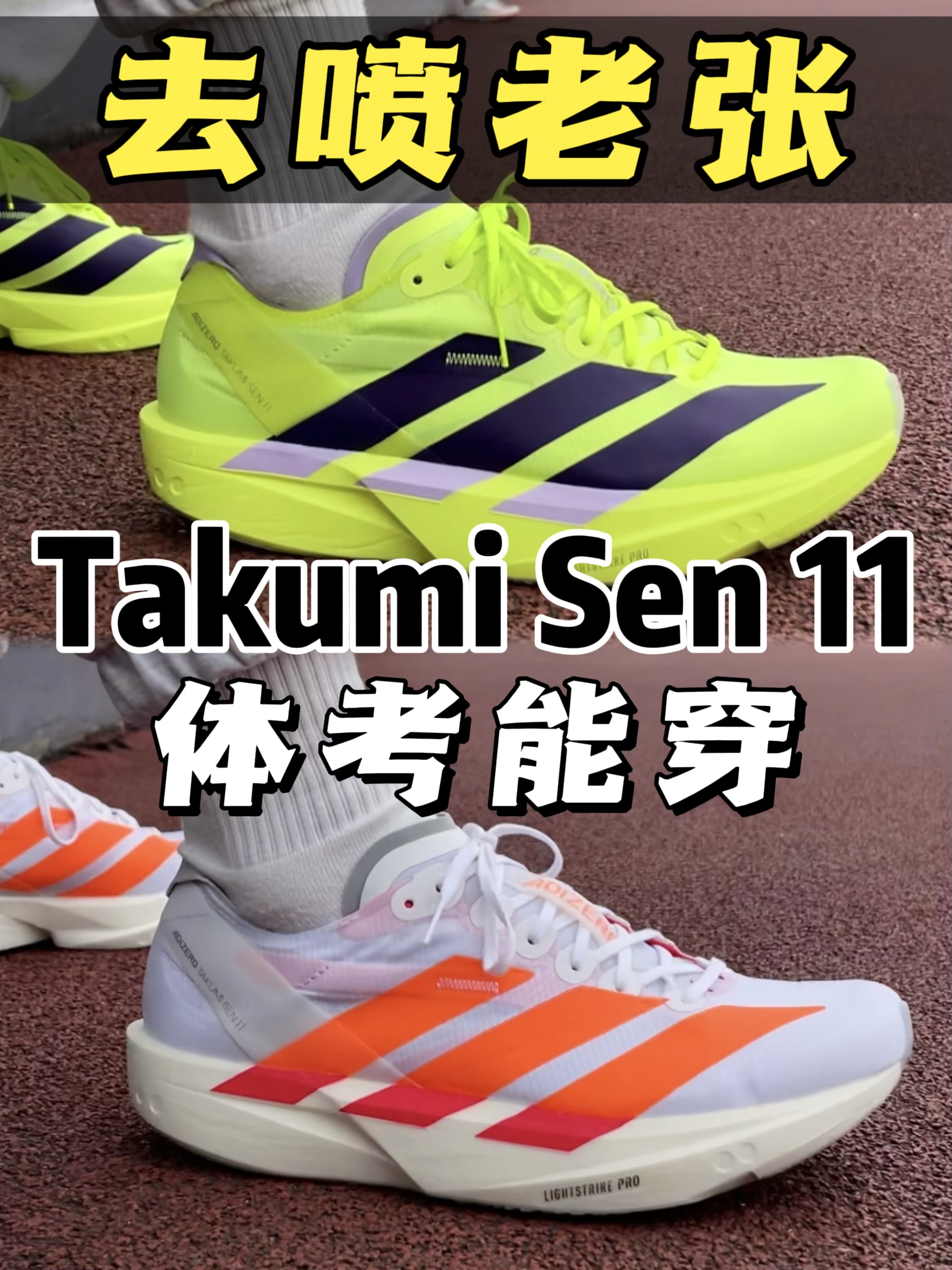 最近问的最多：薄底Sen11体育中考能穿吗？