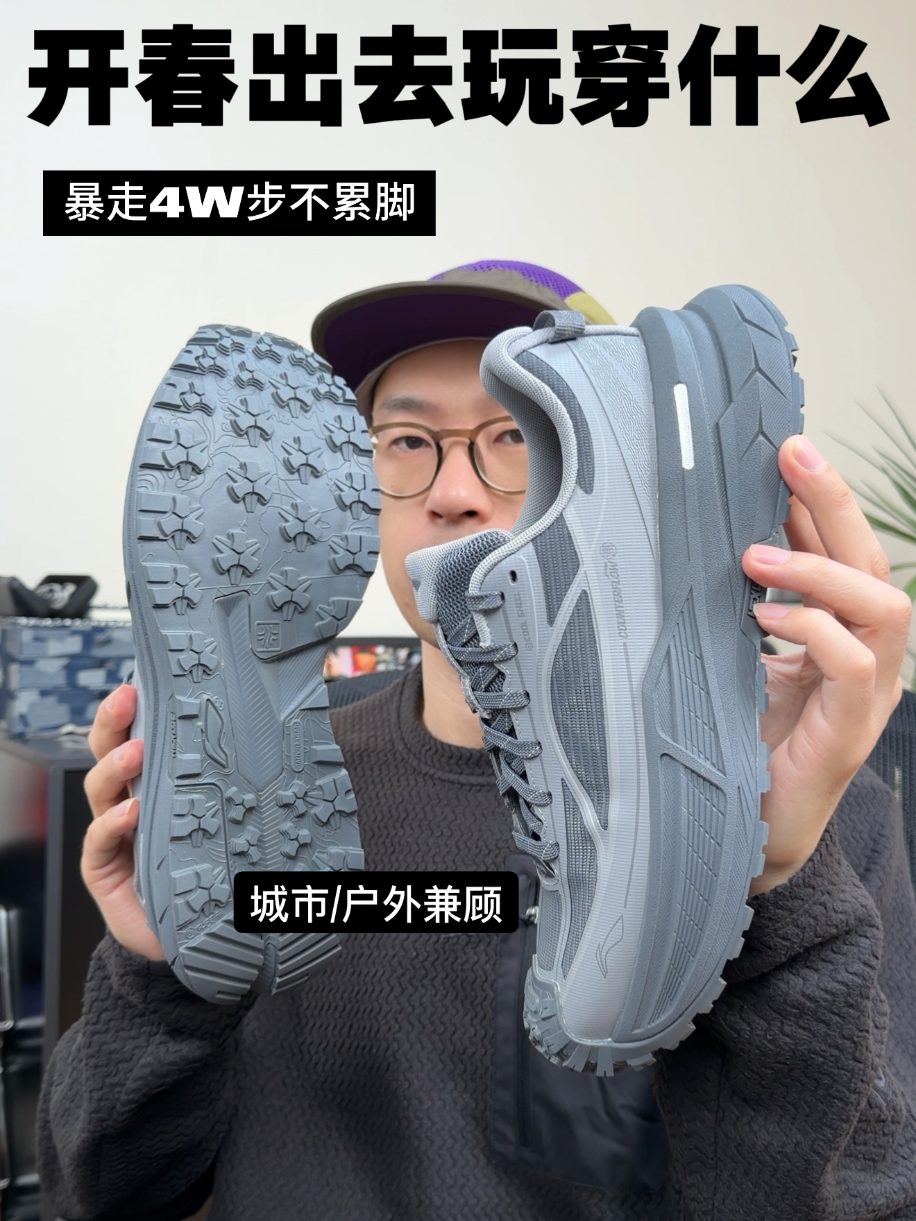 开春出去玩暴走鞋来了
