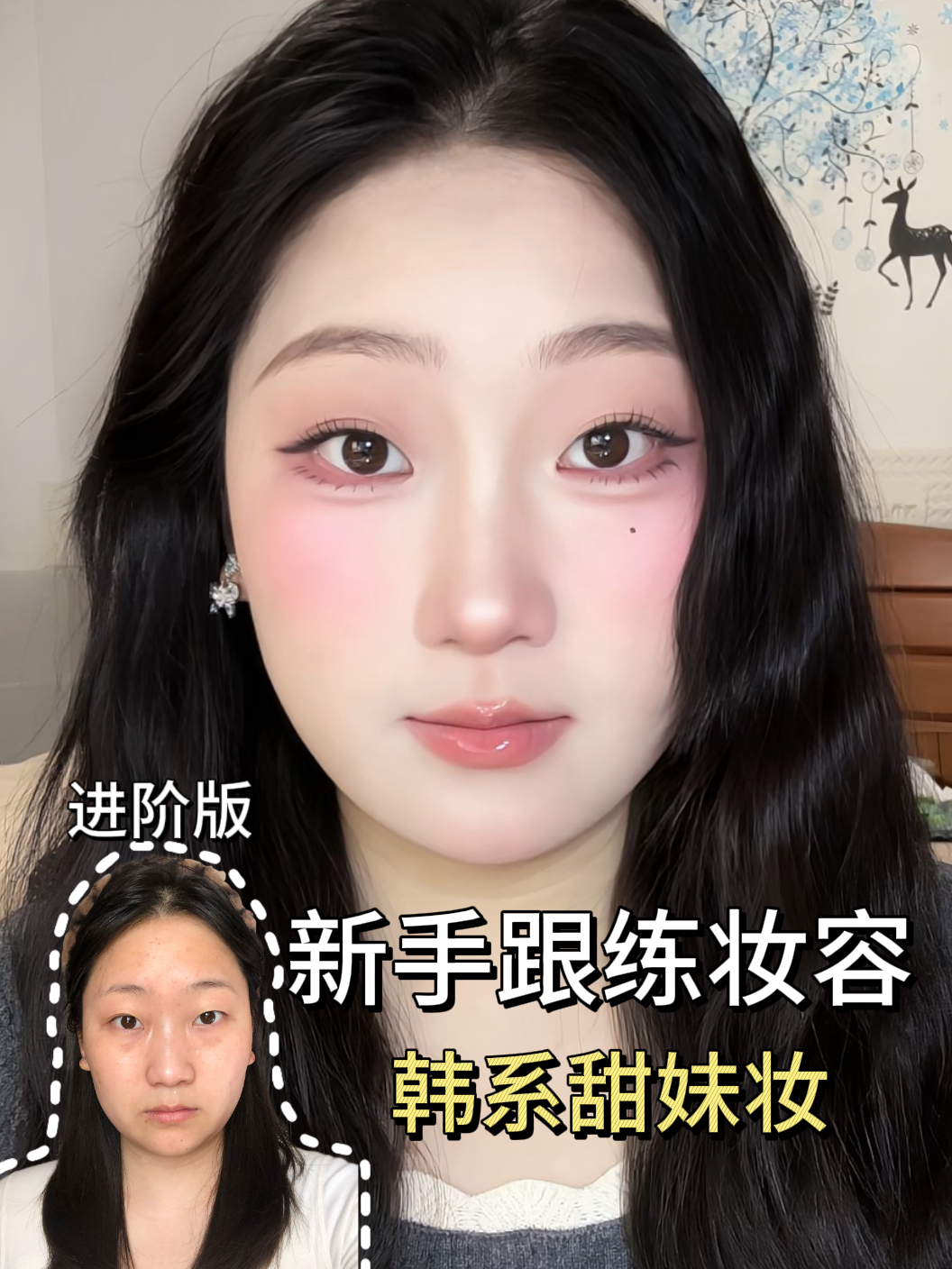 妆教｜方圆脸画完这个妆直接换头了…