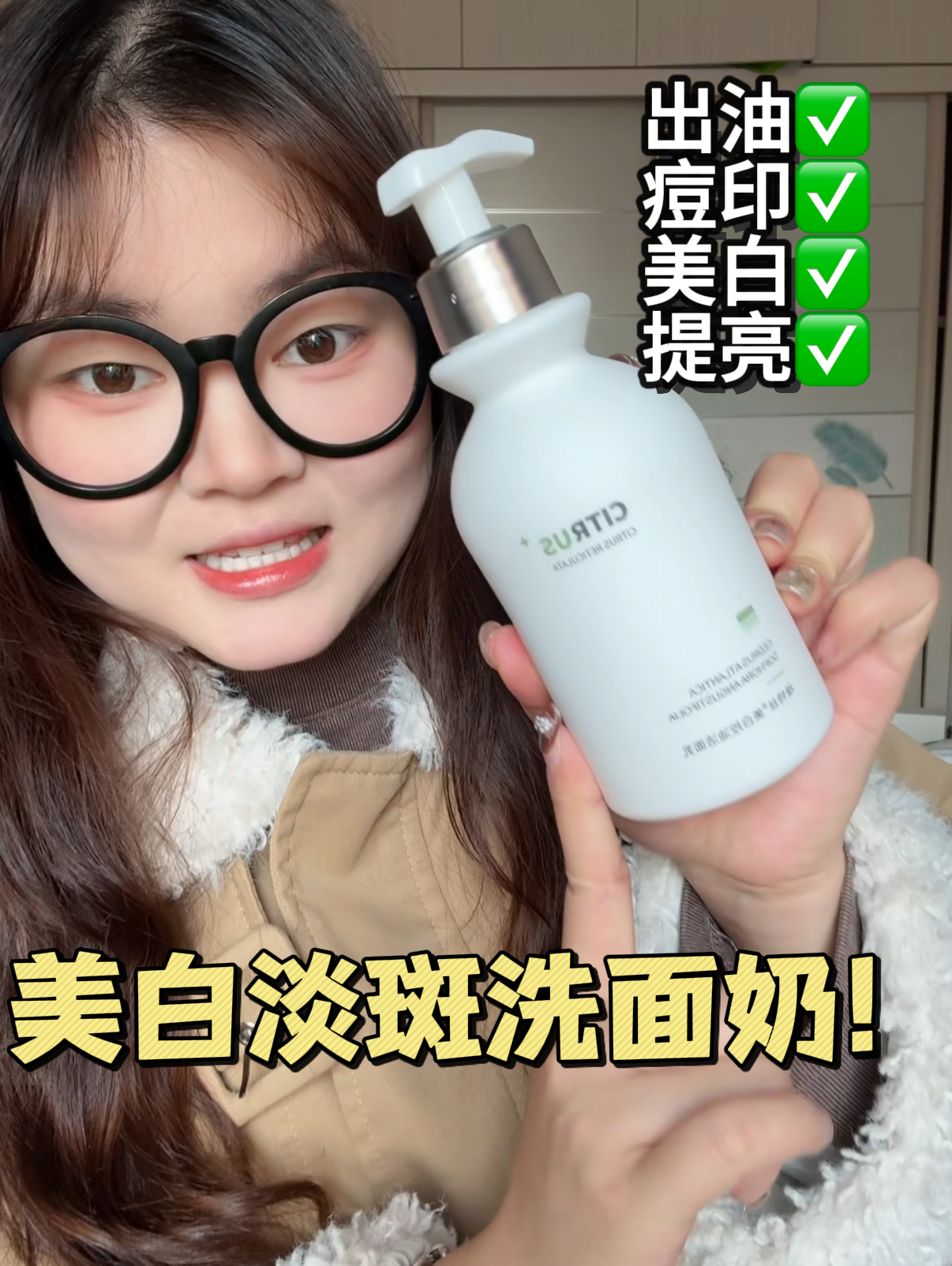 轻松告别油腻脸！！洗出牛奶肌！！