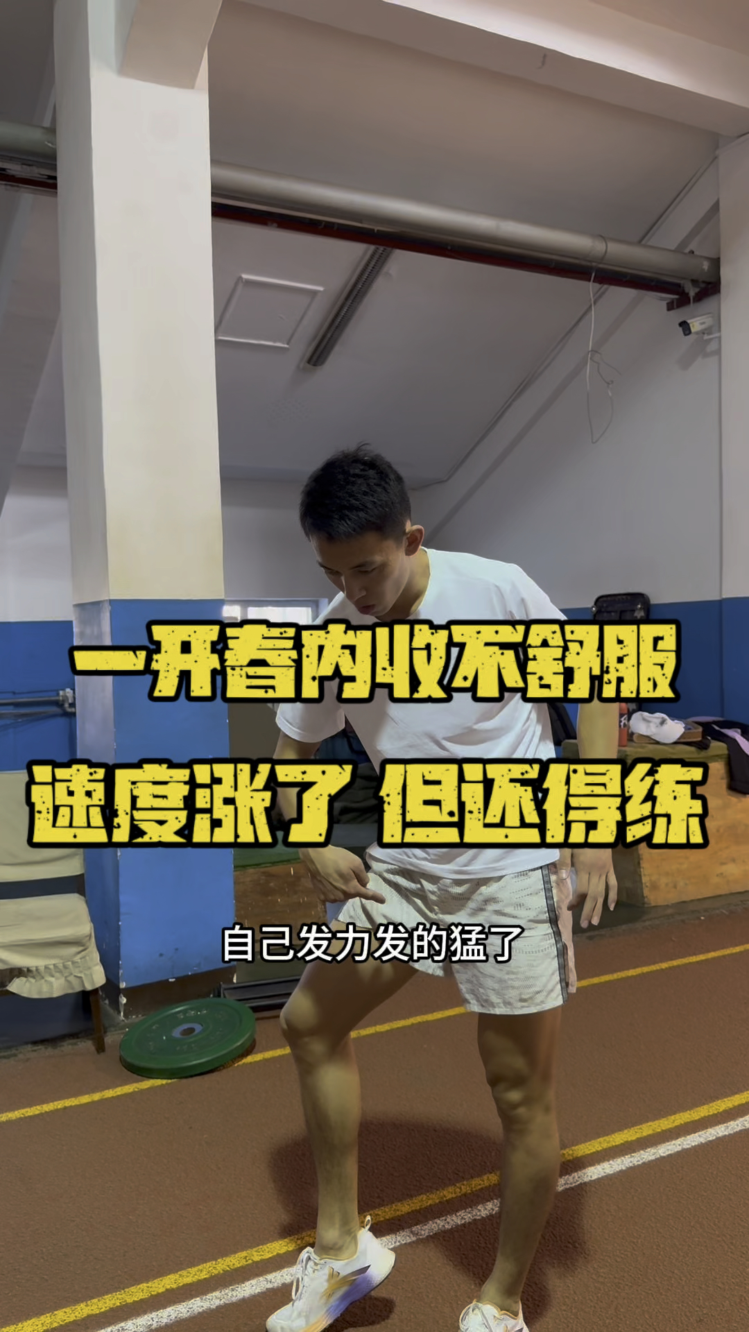 爆发涨力密码！跟着清华田径队长内收肌练到位，体考直接开挂💥