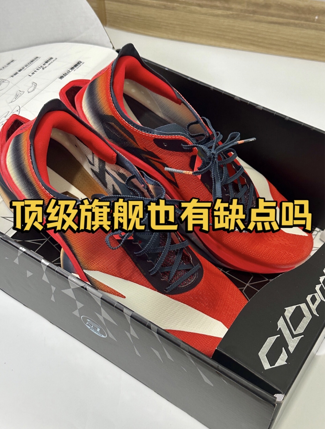 挑战一双鞋只说缺点!今天是c10Pro2代
