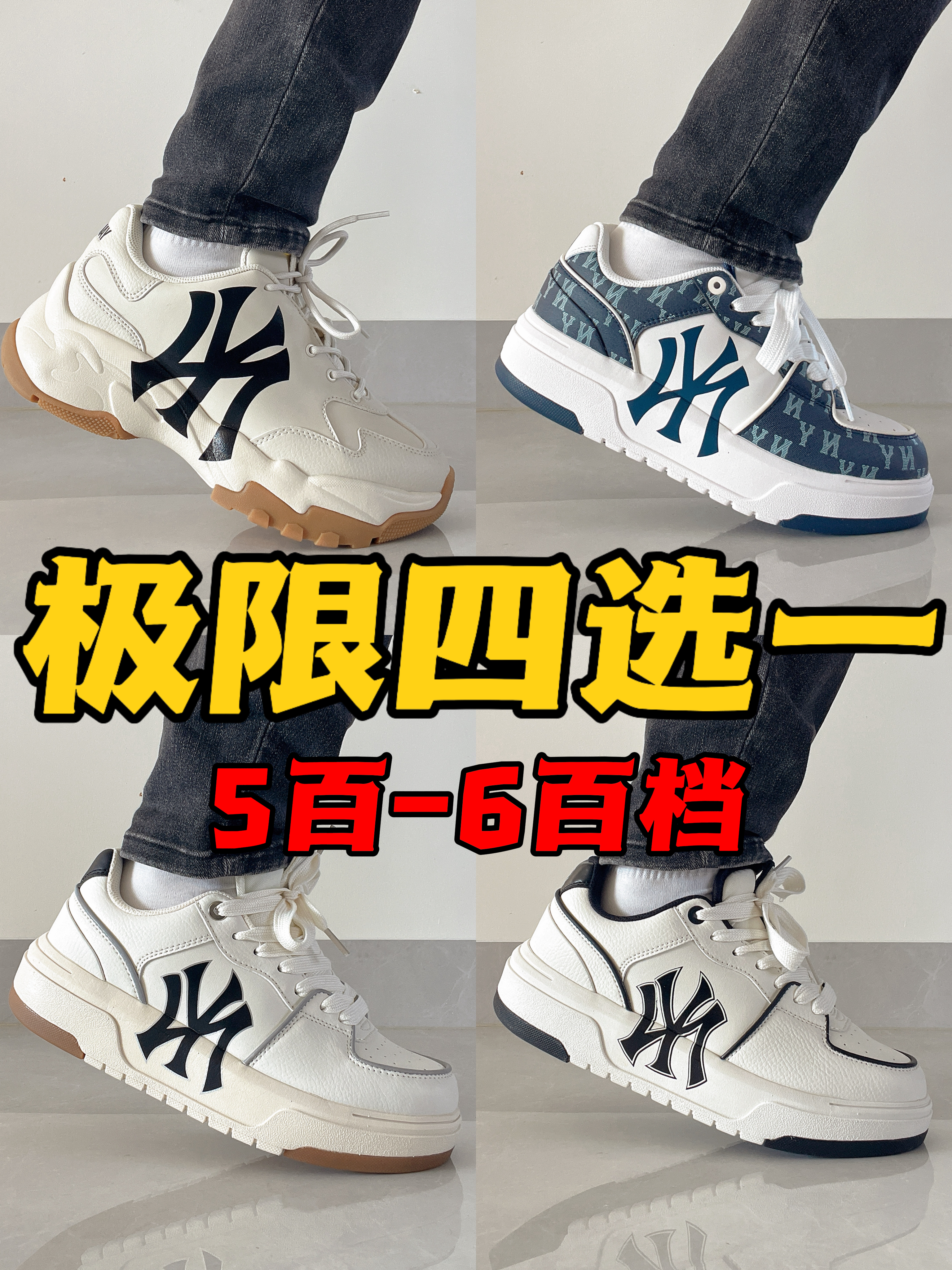 MLB板鞋极限四合一