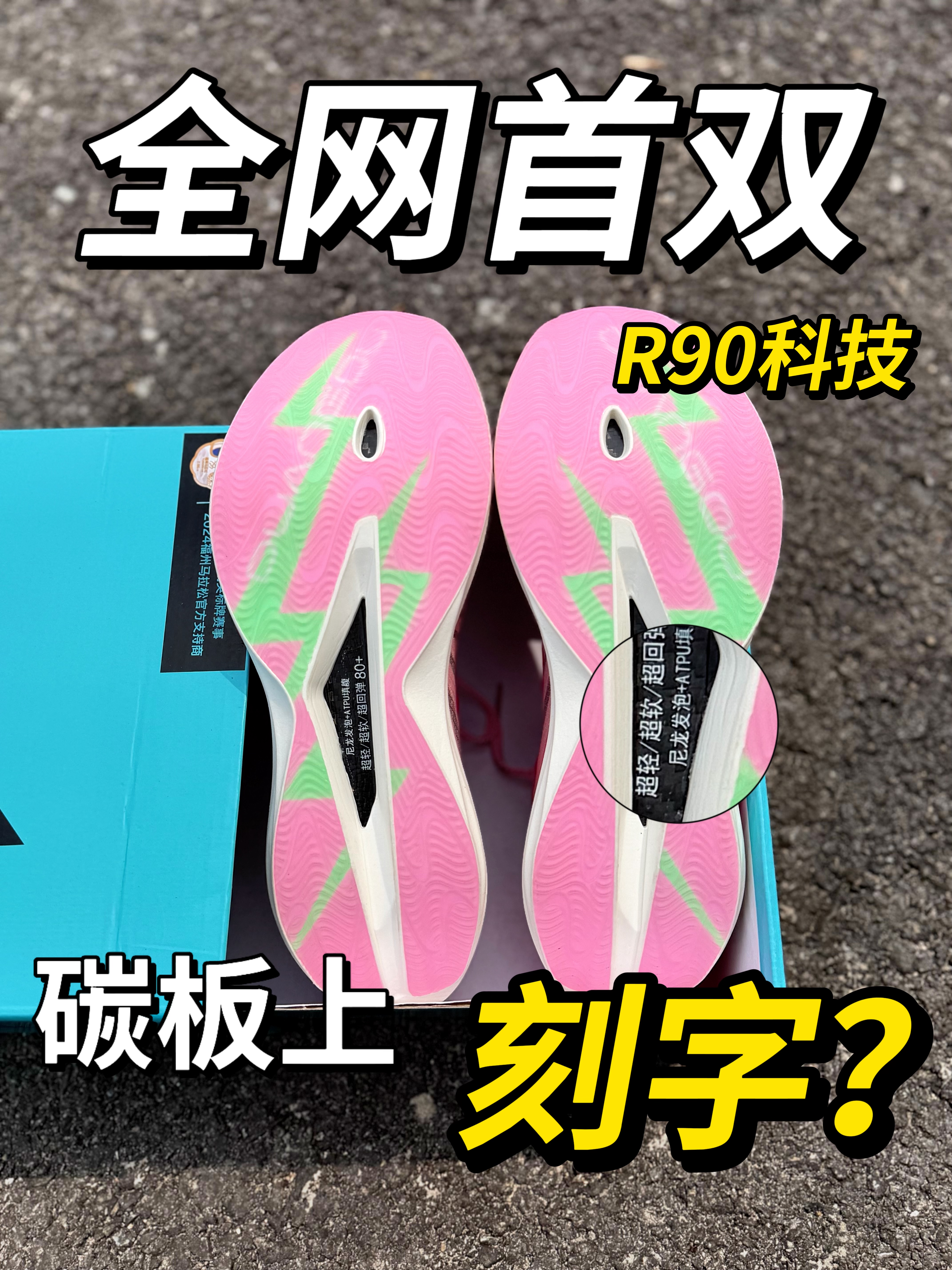 碳板刻字！
