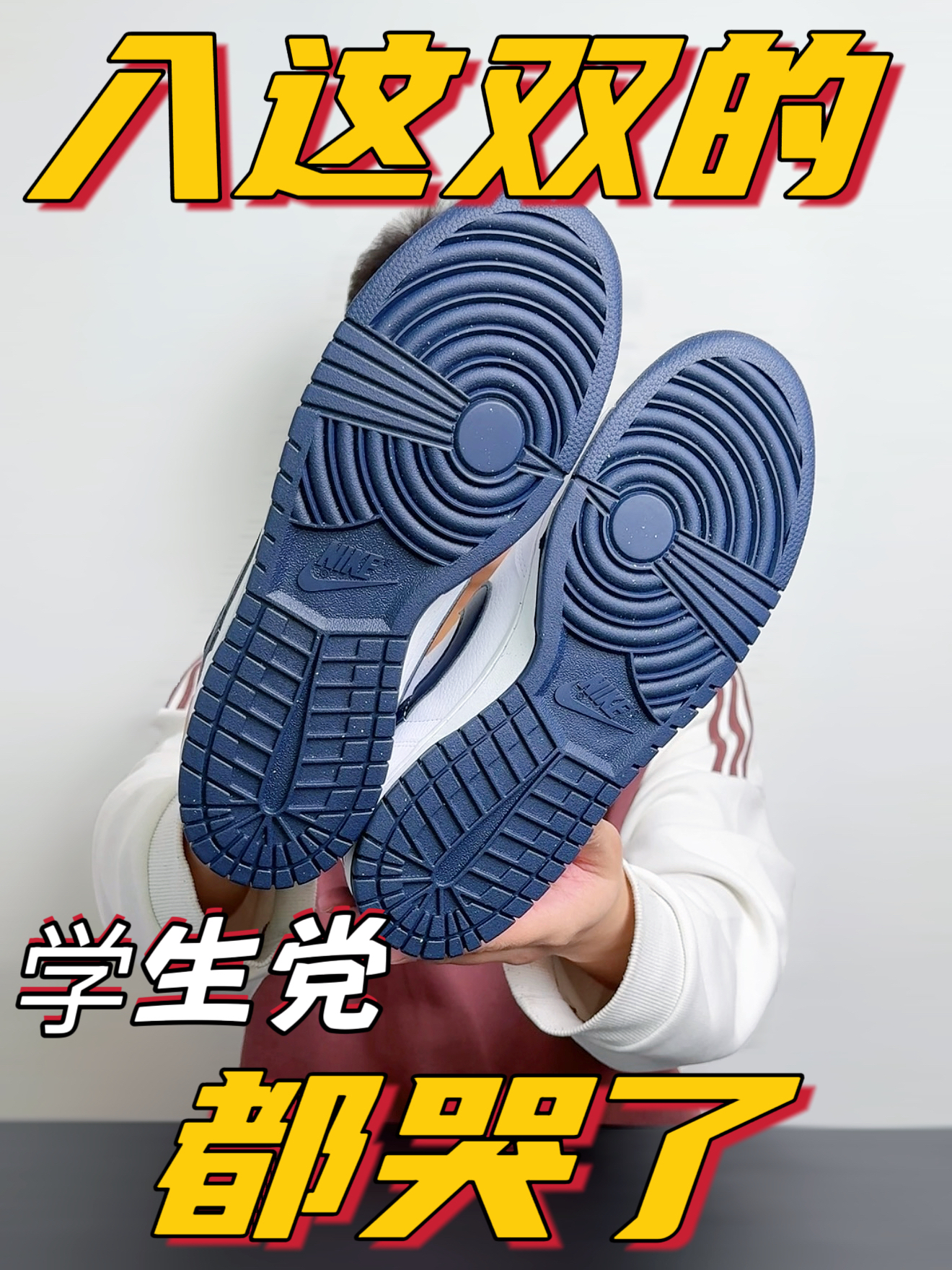 学生党的神鞋❓我看未必吧❗️