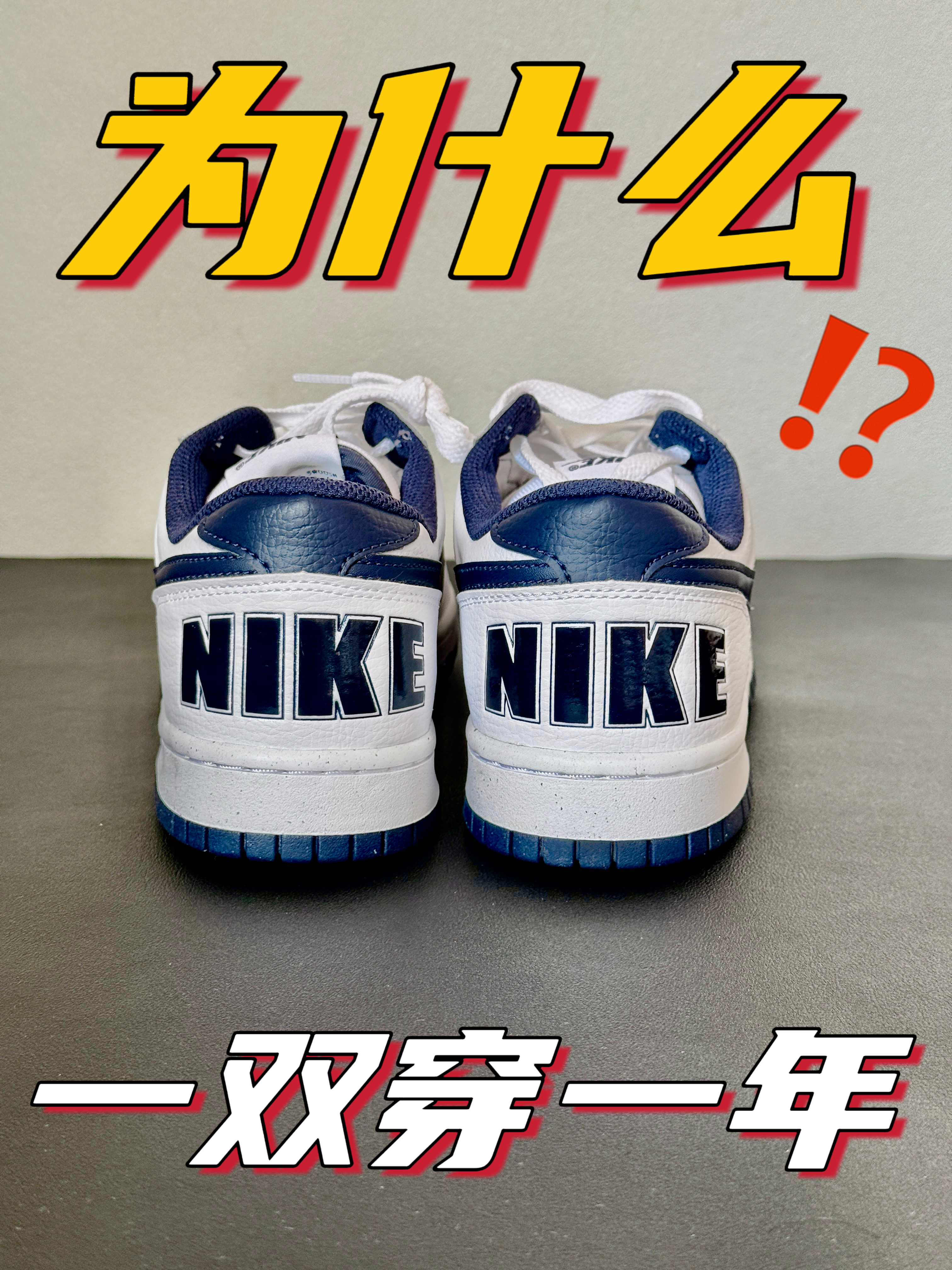 一年四季不换鞋❗️鞋得多臭❓