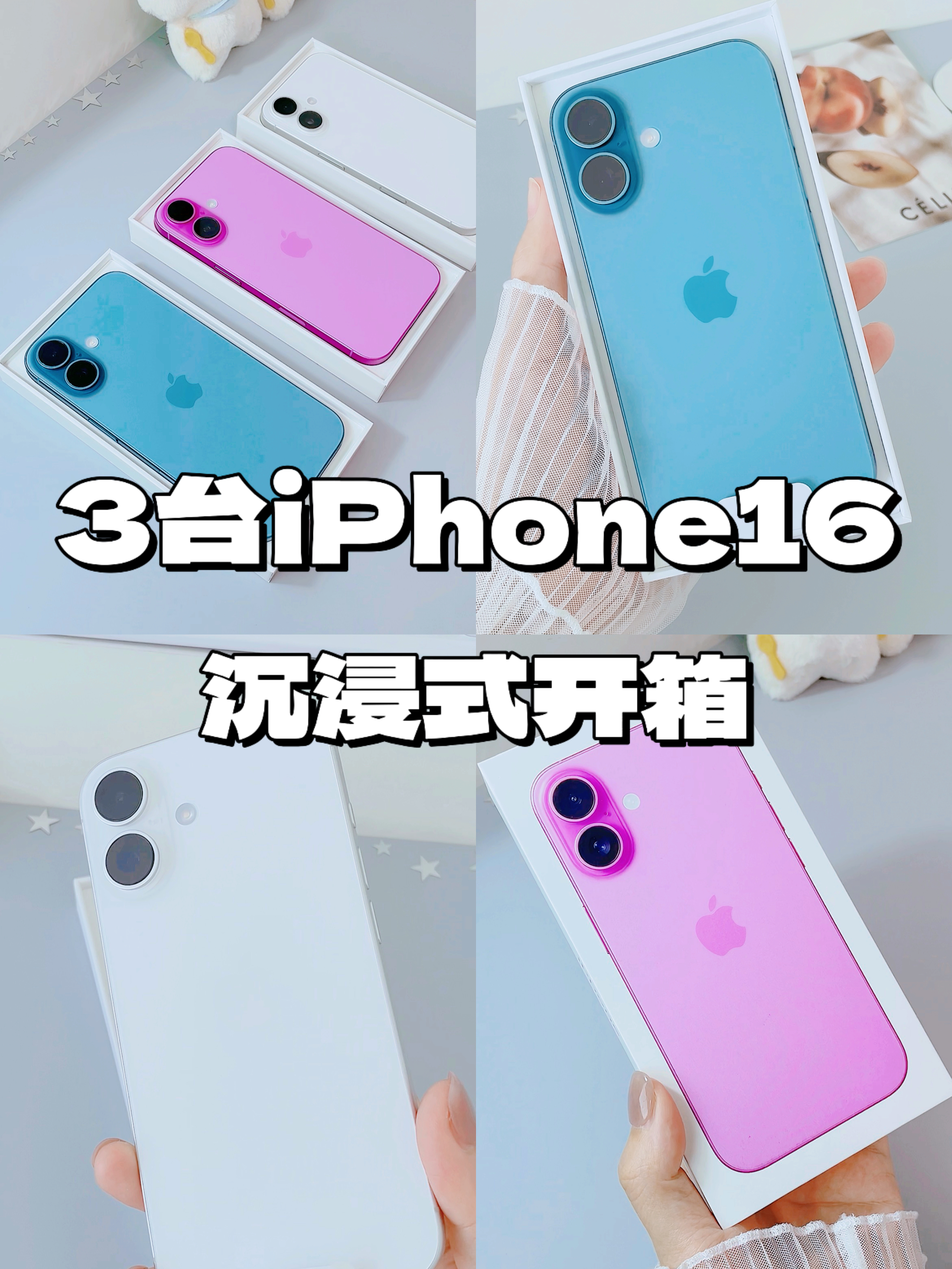 一口气开3台iPhone16