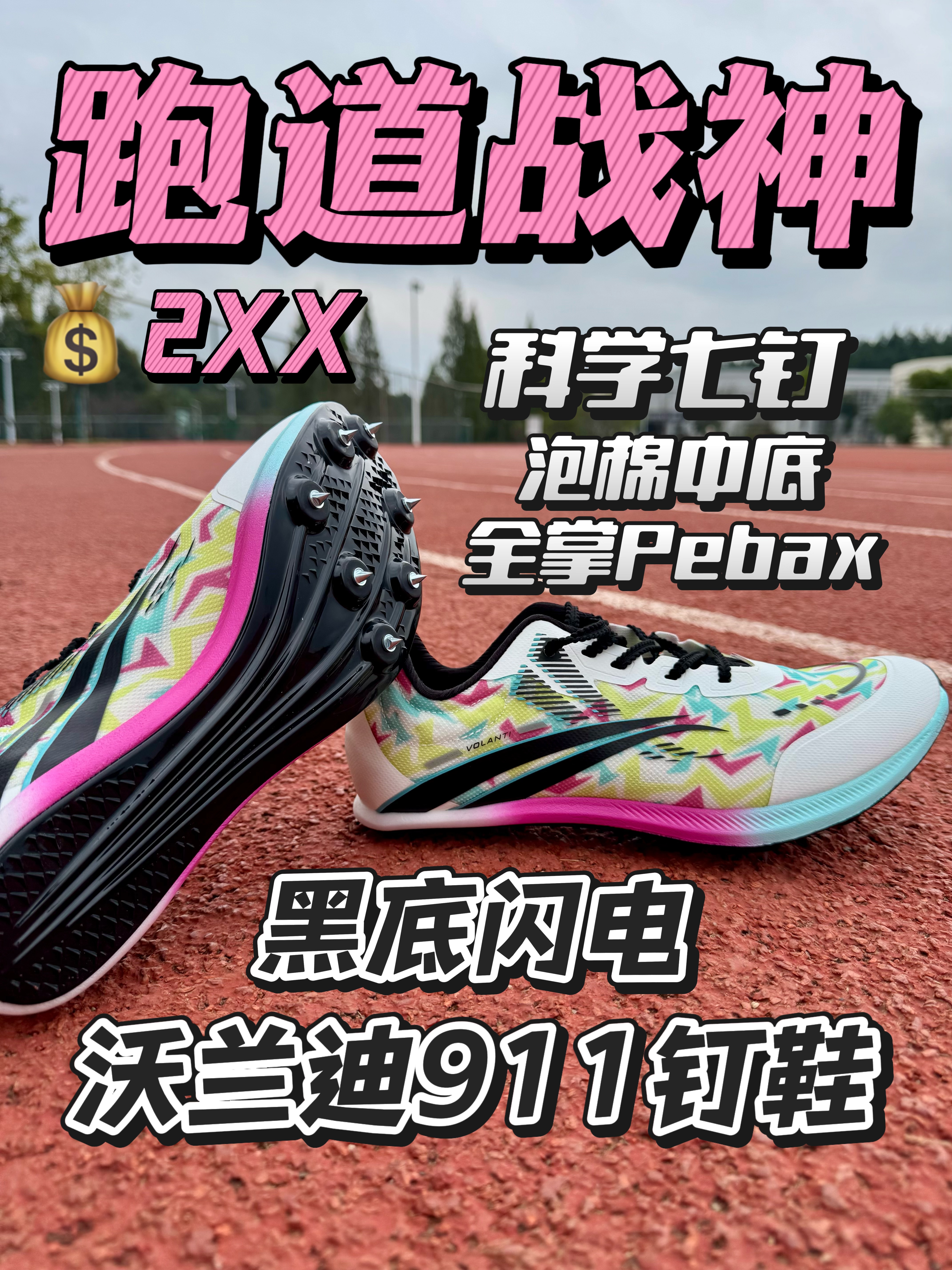 闪电加速⚡️911真顶‼️