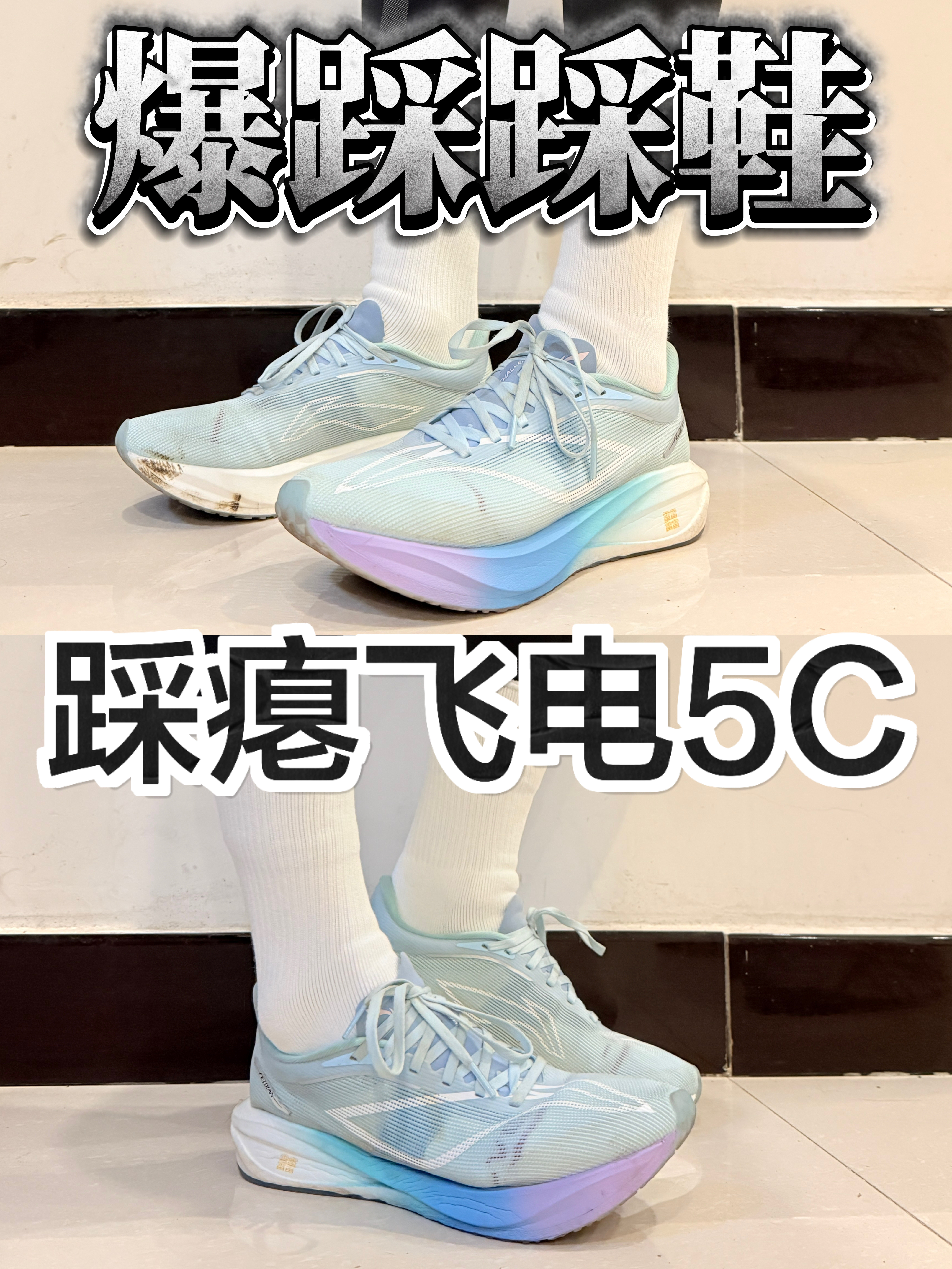 爆擦5c｜6c出了5c还能撑多久❗️❓