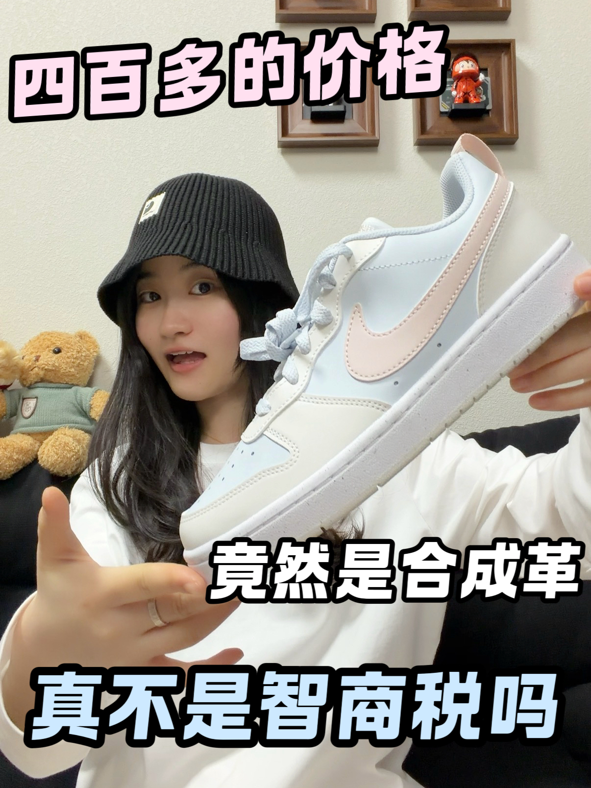 要颜值还是要品质？400多的耐克court真值得入手吗