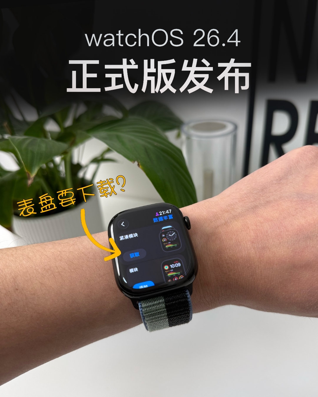 表盘要下载？watchOS26.4正式版发布