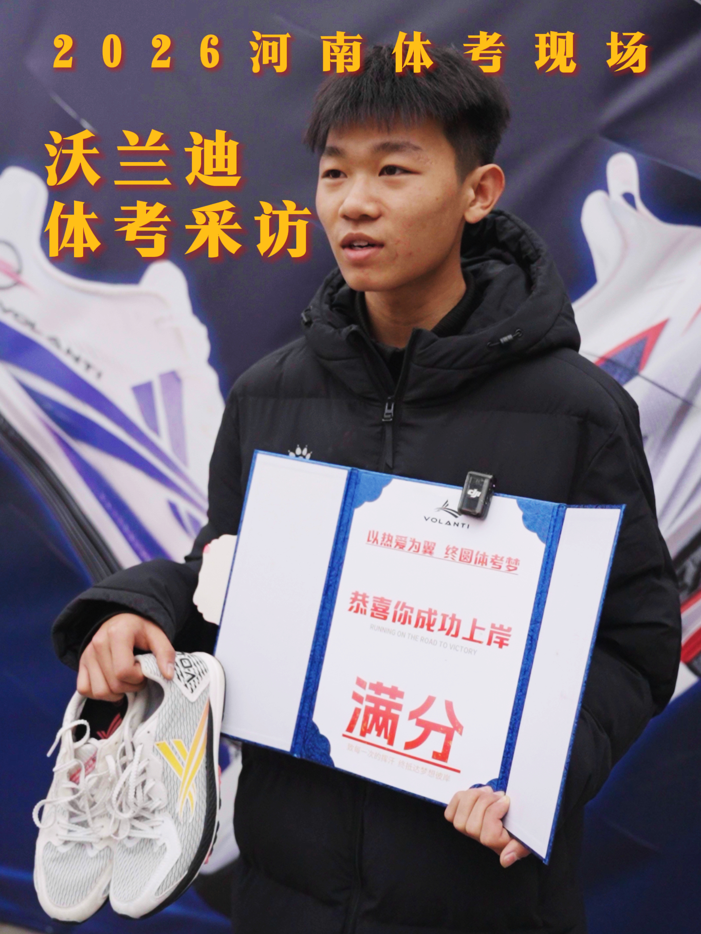 沃兰迪｜河南体考现场满分实录🏆