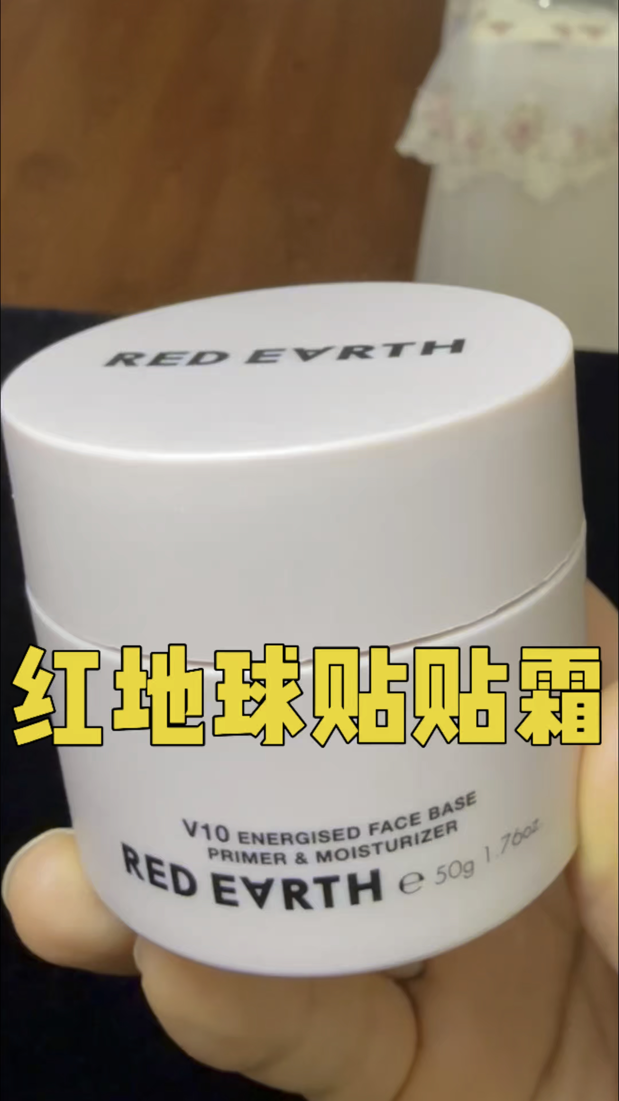 红地球贴贴霜真的能“焊死”底妆？我替你们踩坑了