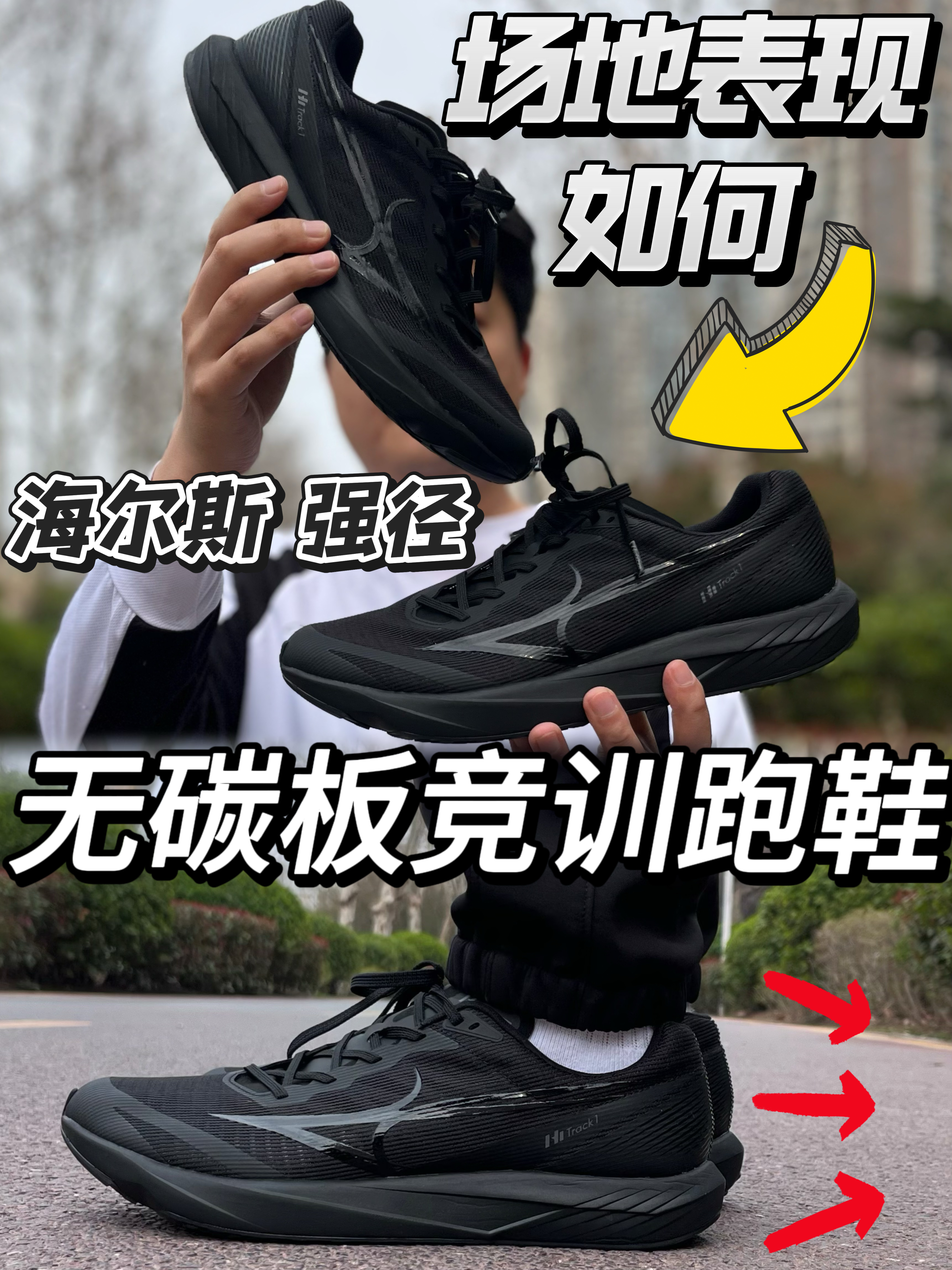 200-300档位|无板竞训跑鞋怎么选⁉️