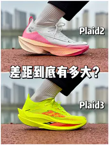 飞影Plaid3 🆚 Plaid2,隔代如隔山❓