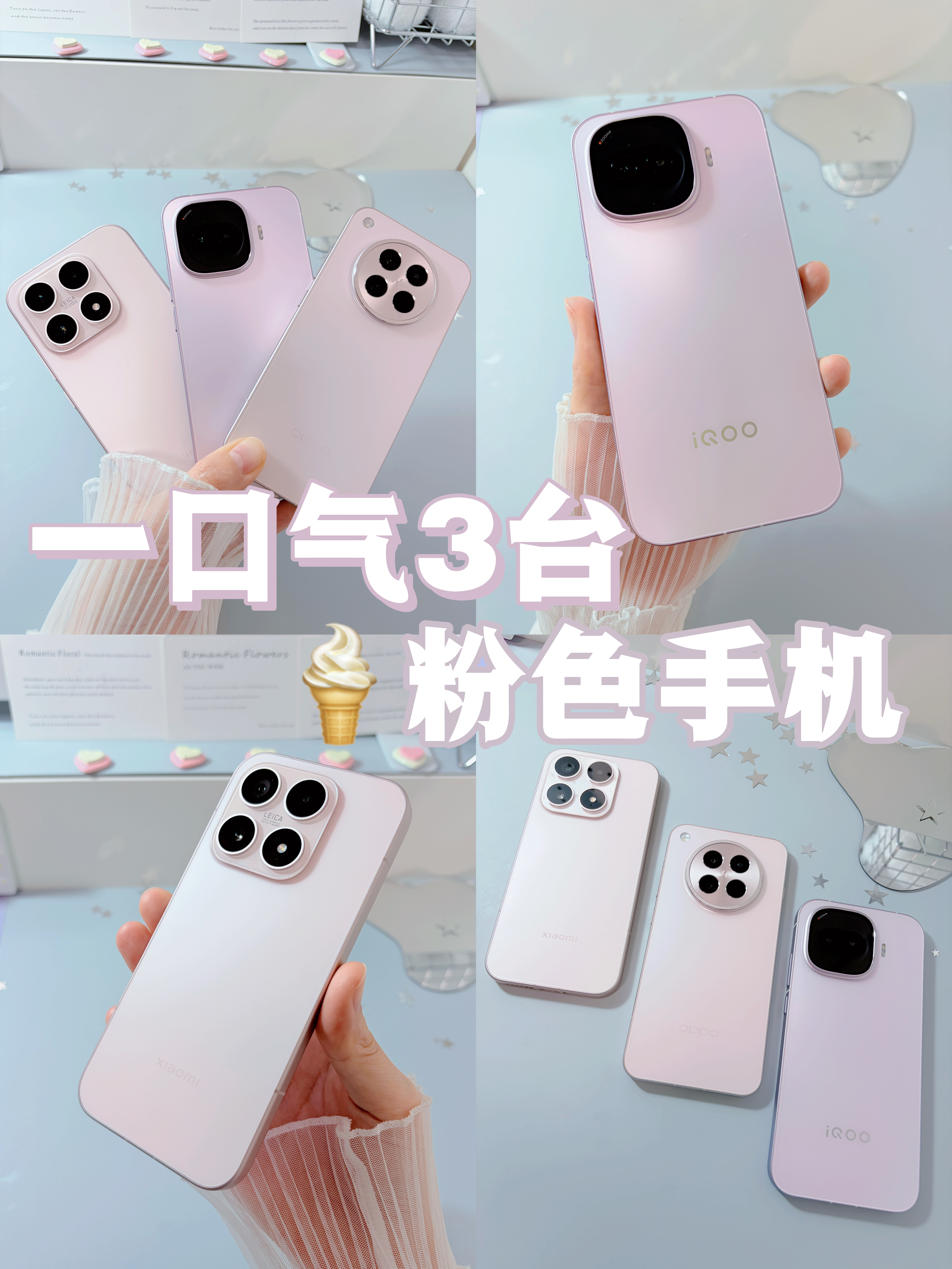 一口气开3台粉色手机🎀