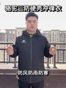 防风防雨防寒!骆驼三防冲锋衣通勤户外都能穿