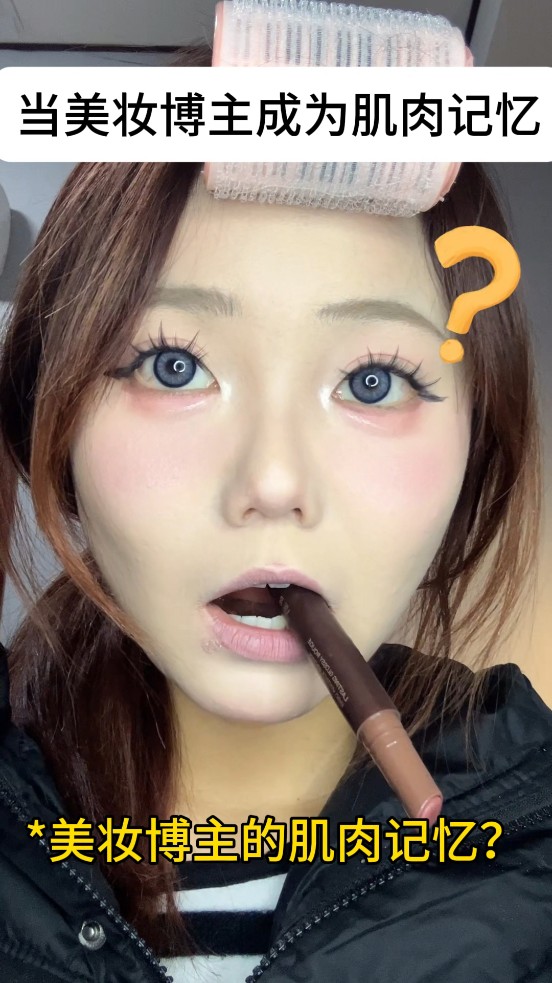 美妆博主的春日肌肉记忆，涂唇釉都不用动脑