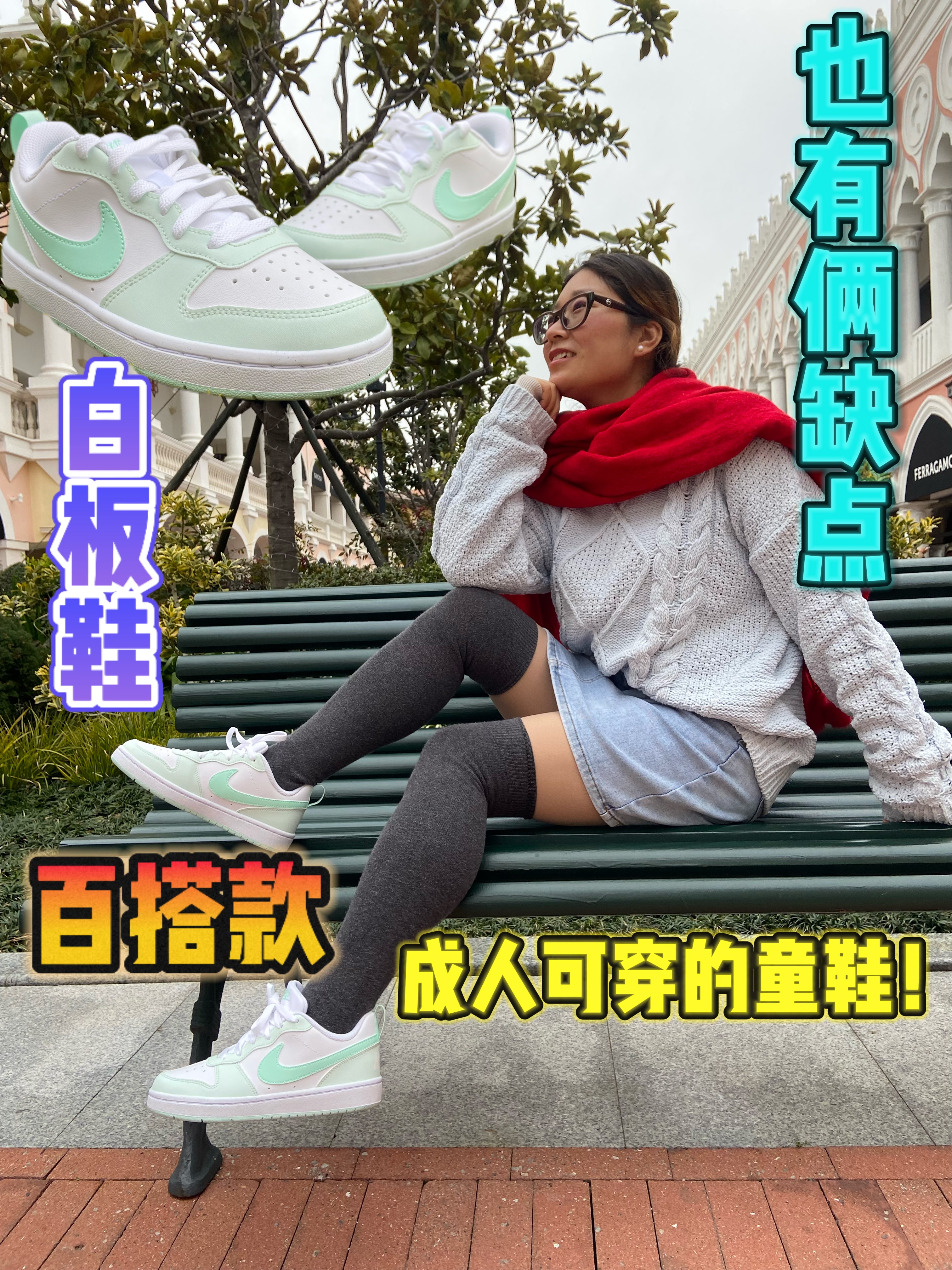 万能小白鞋,春天百搭款!