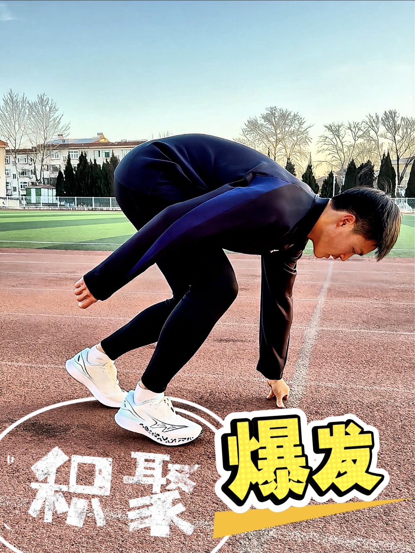 积聚能量⚡体考全力爆发 ！