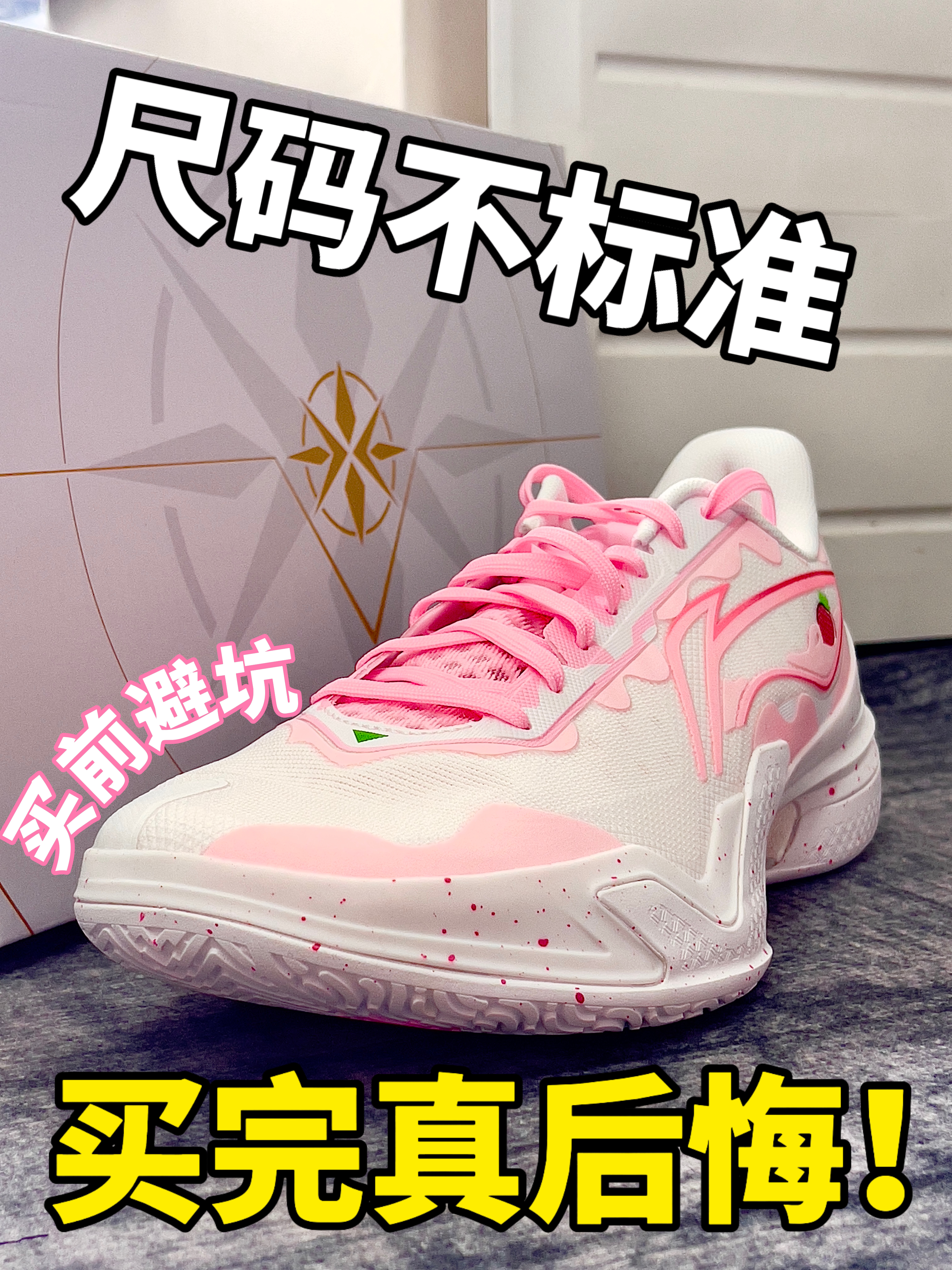 买前尺码没选对！一切都白费！