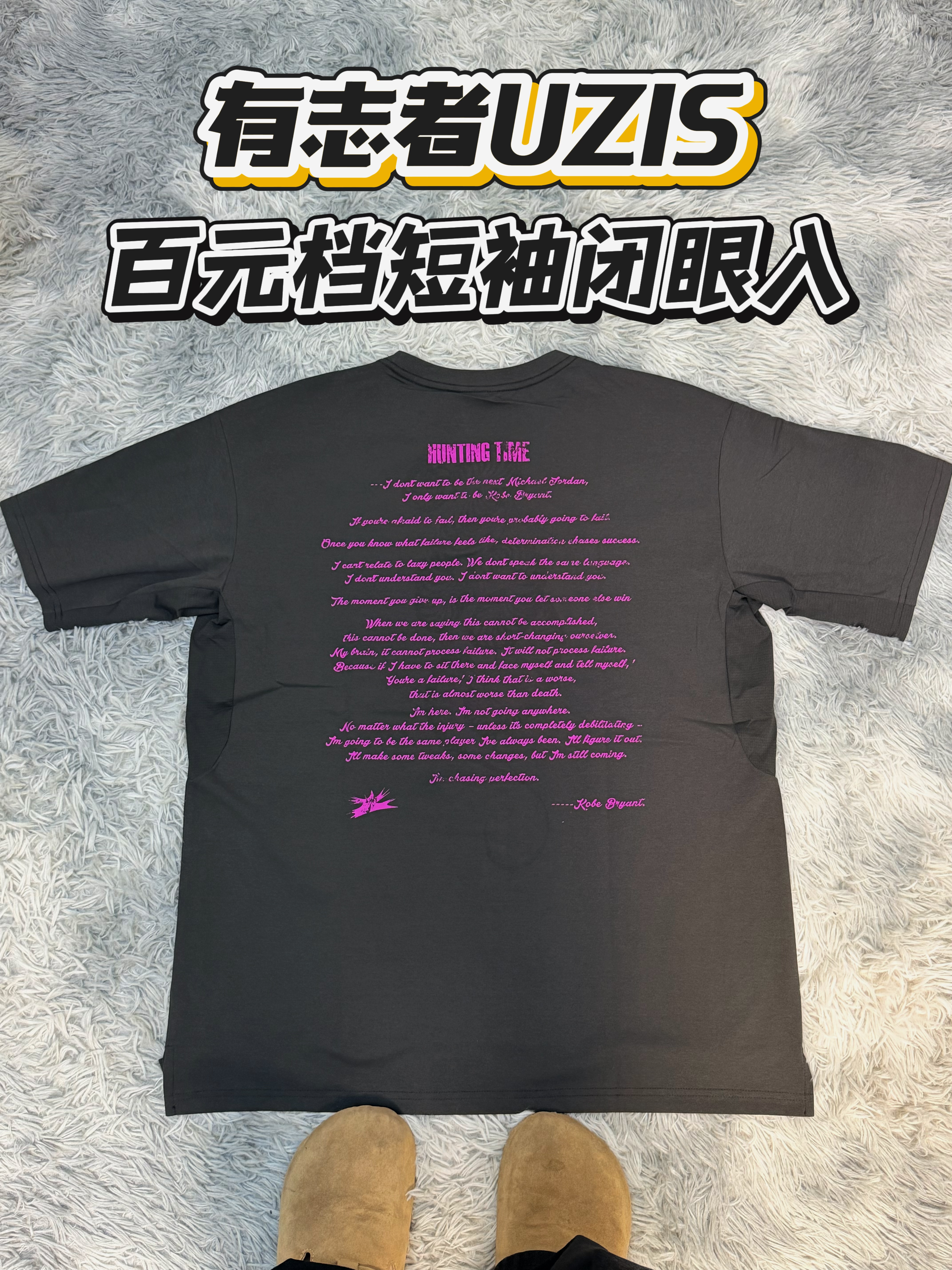有志者UZIS|百元档篮球短袖,把曼巴精神穿在身上