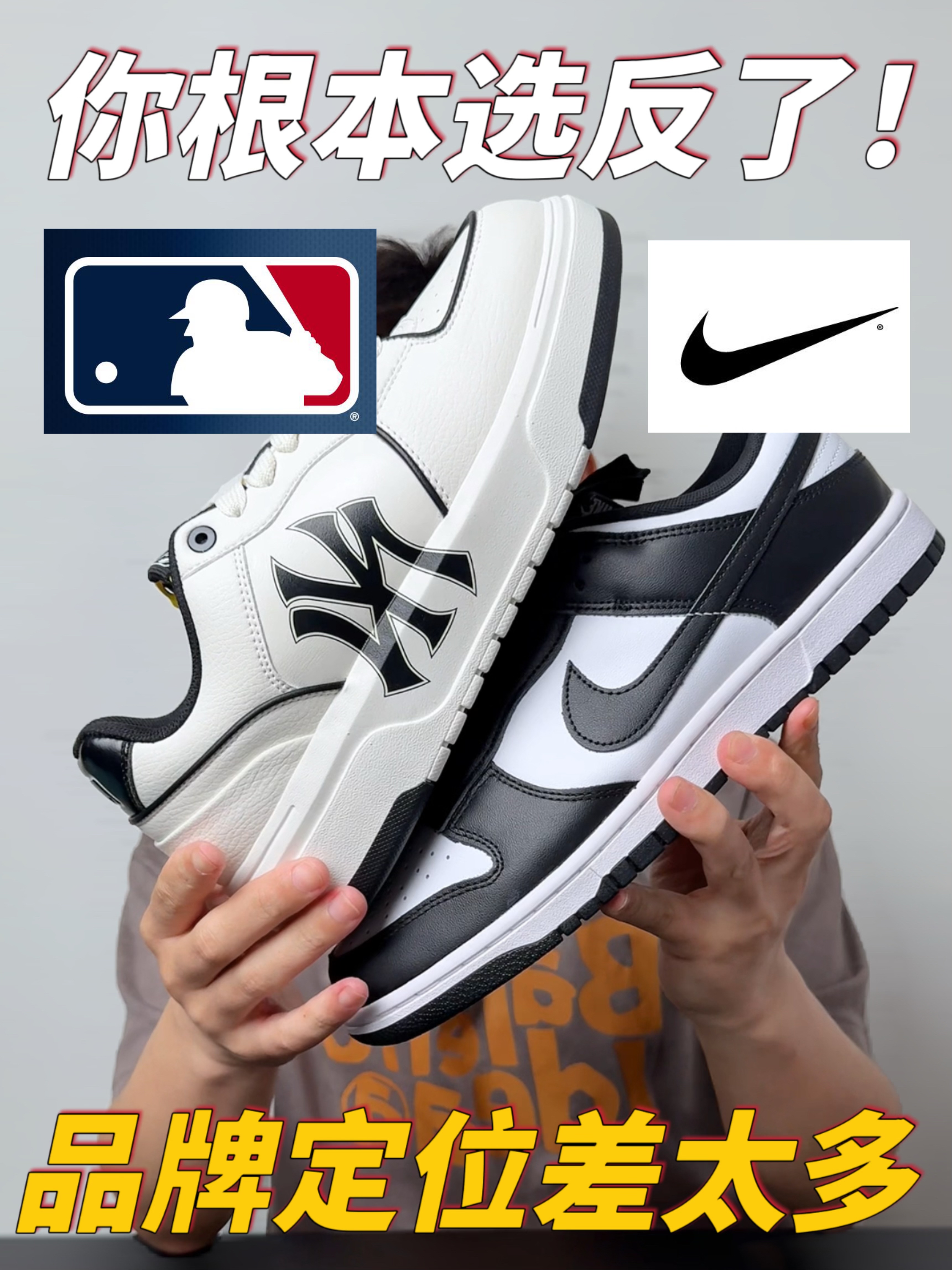 Nike和MLB两个谁才是你心中的王❗️