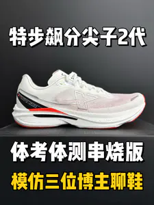 挑战模仿三位博主,聊这双特步飙分尖子2代🤣