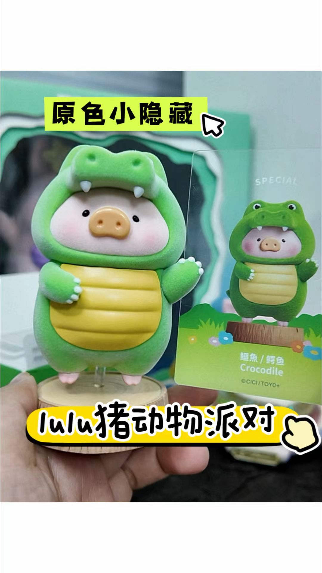 Lulu猪开箱vlog | 动物派对 小隐藏 鳄鱼🐊