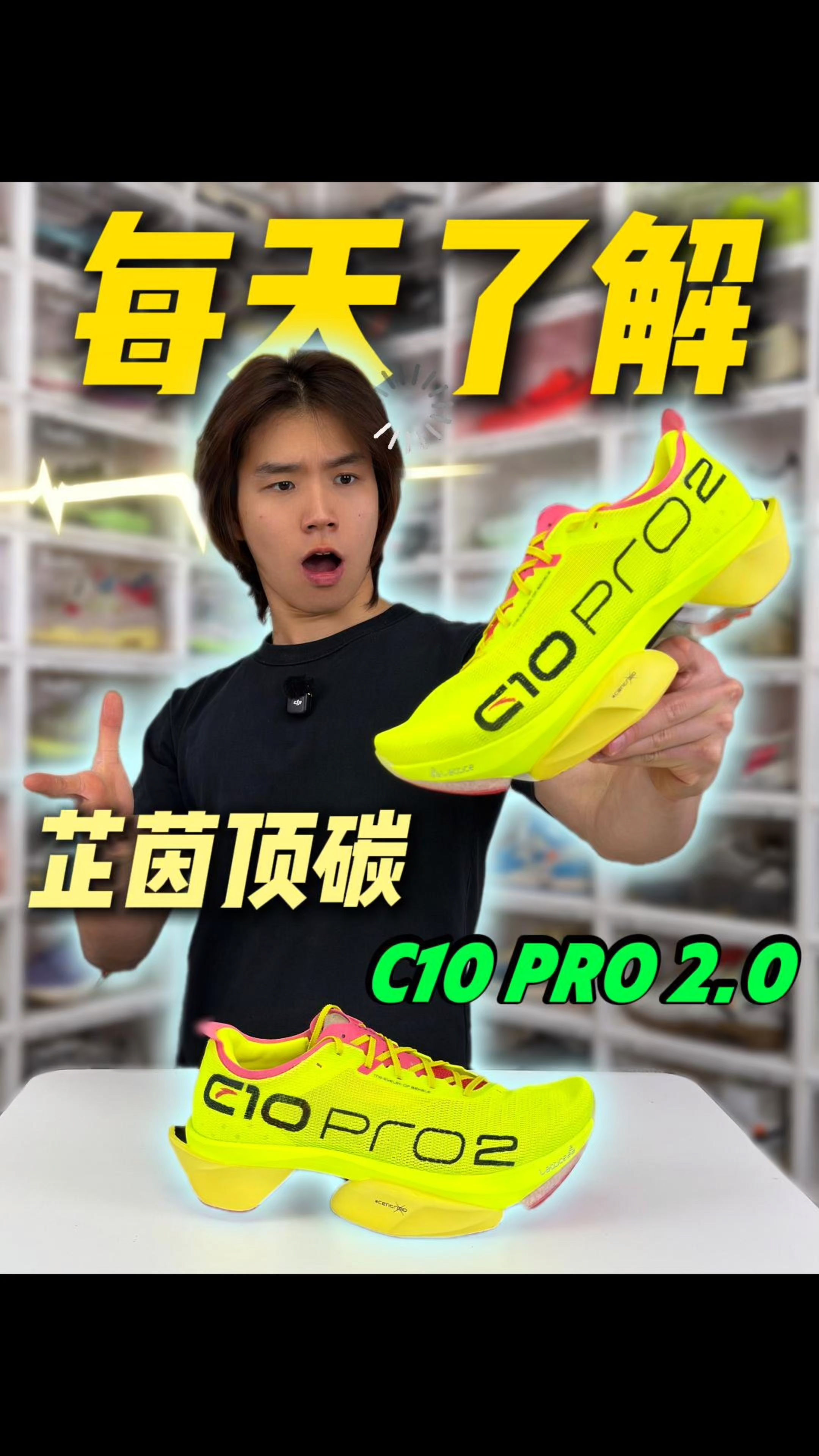 每天了解一双顶碳跑鞋？芷茵激进！C10PRO2.0！
