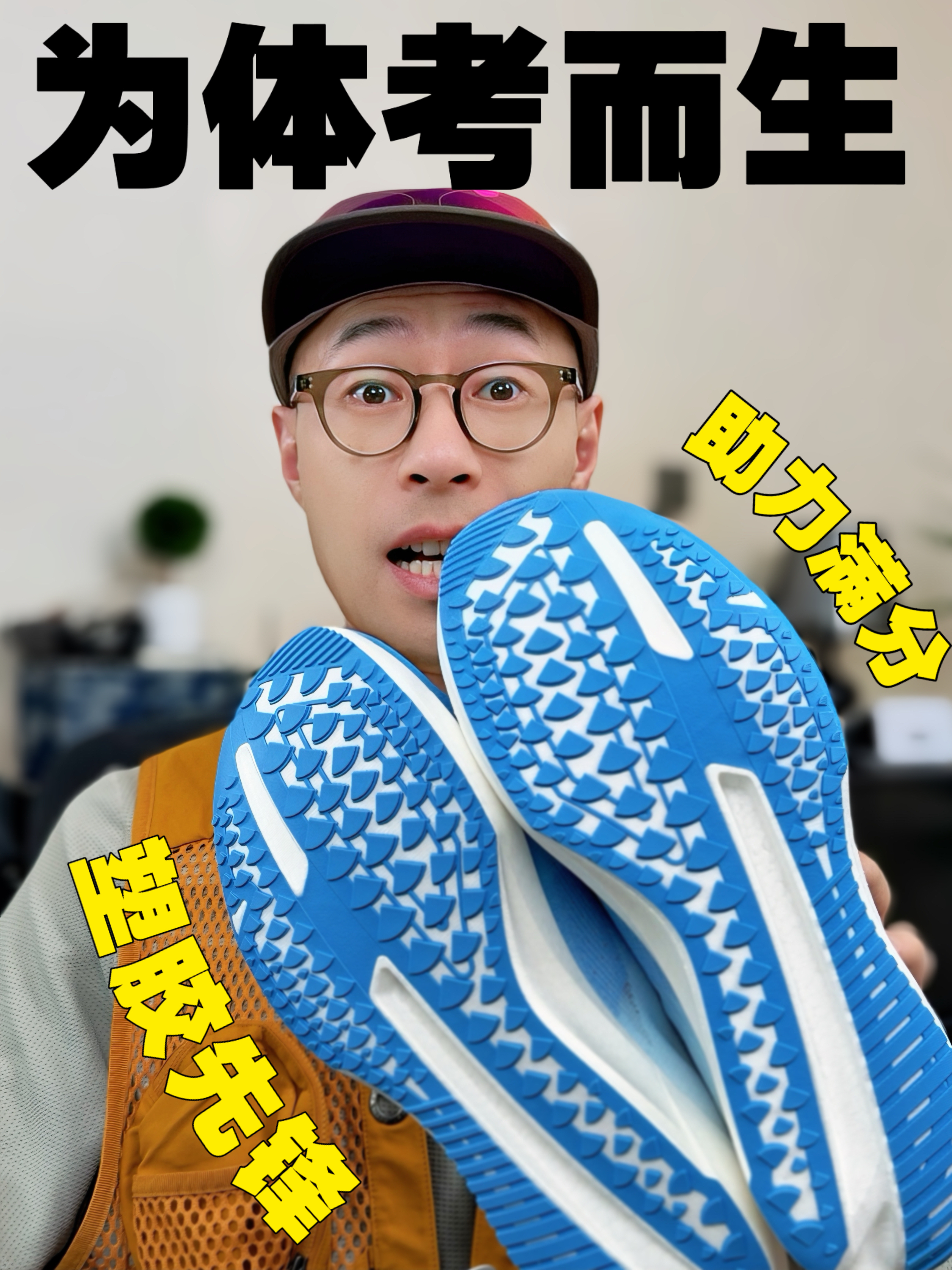 帮你选对体考体测跑鞋！