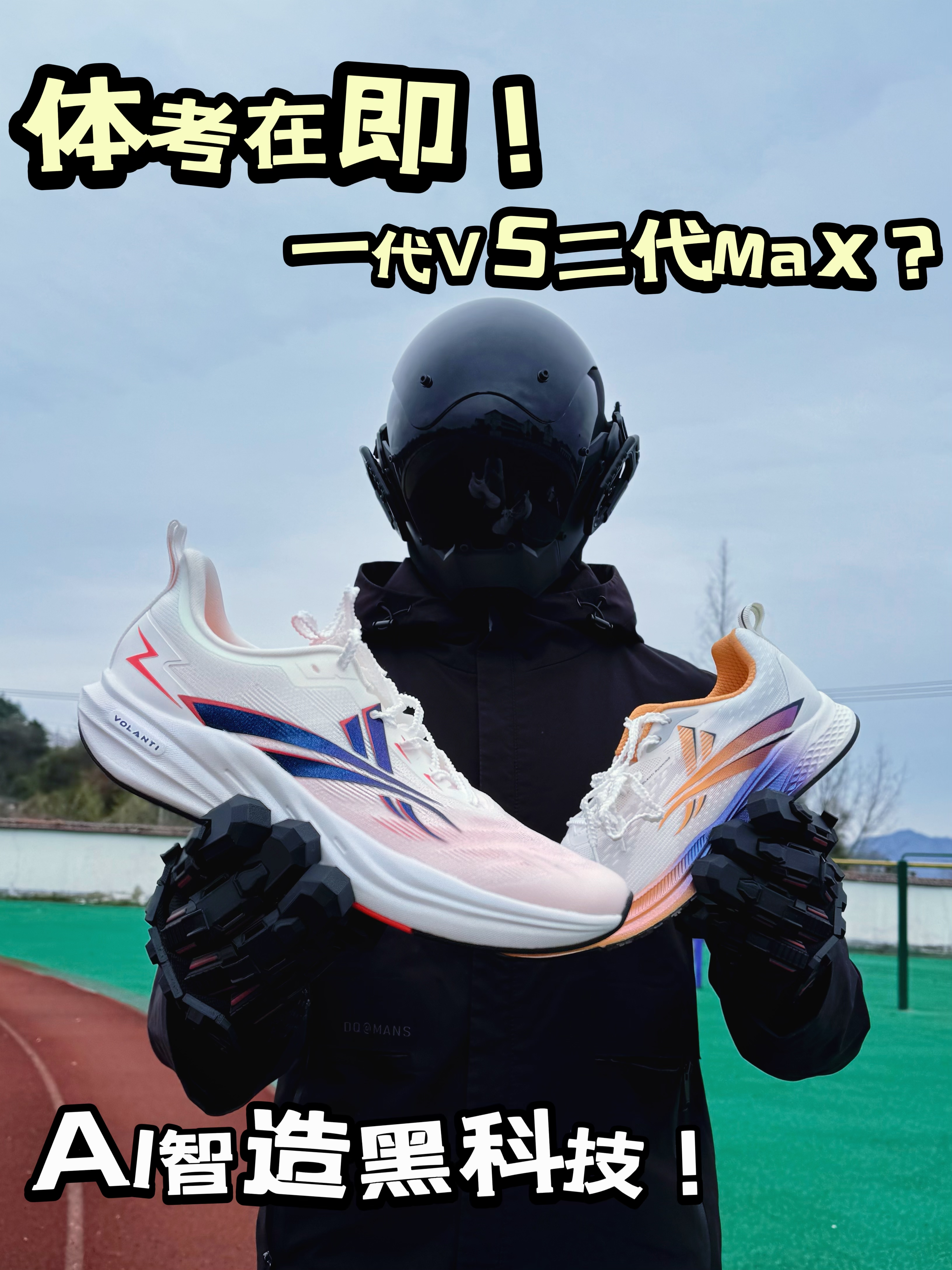 选对不选贵？1代2代该怎么去选？😯