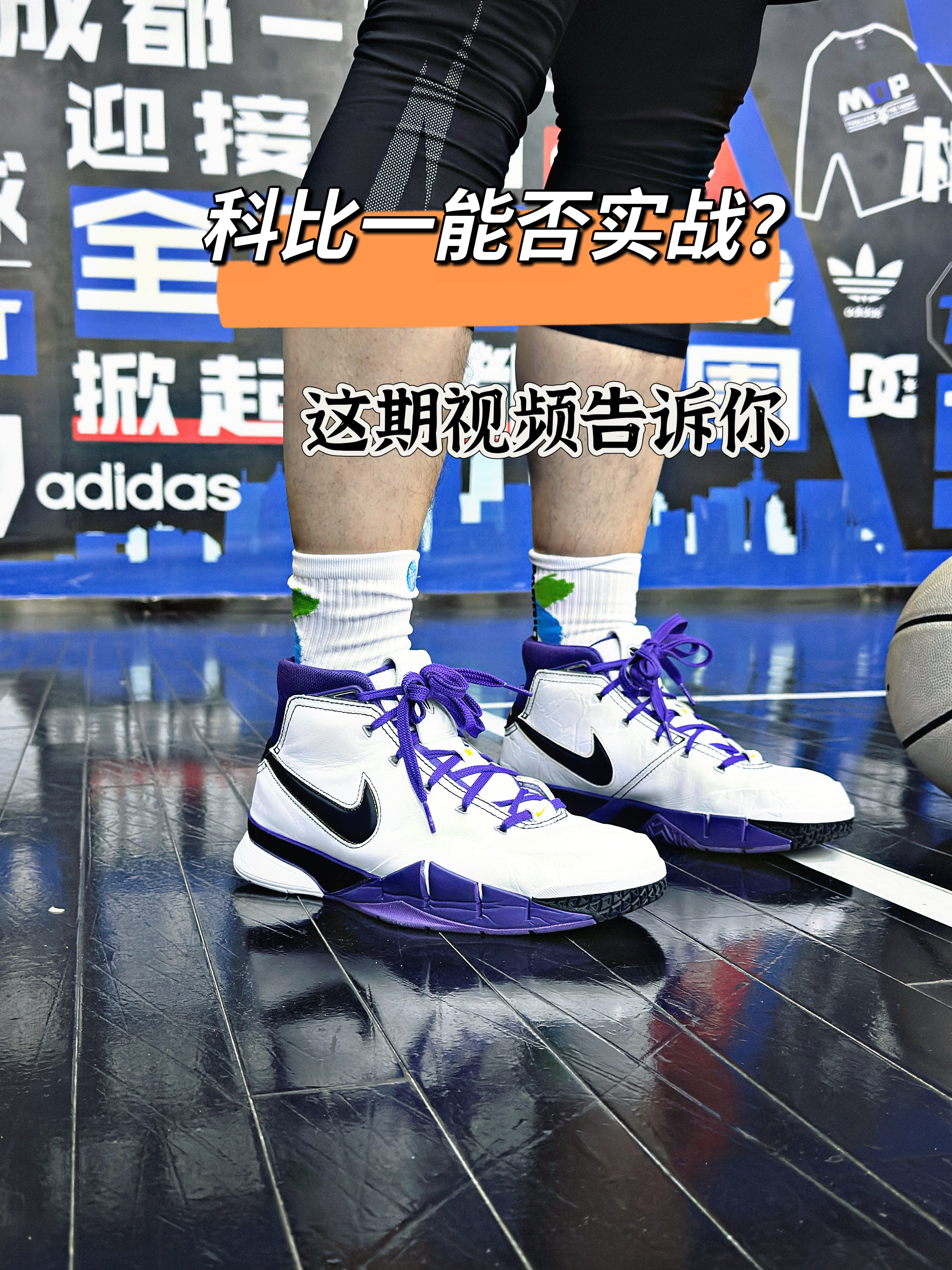 科比一还能实战吗？