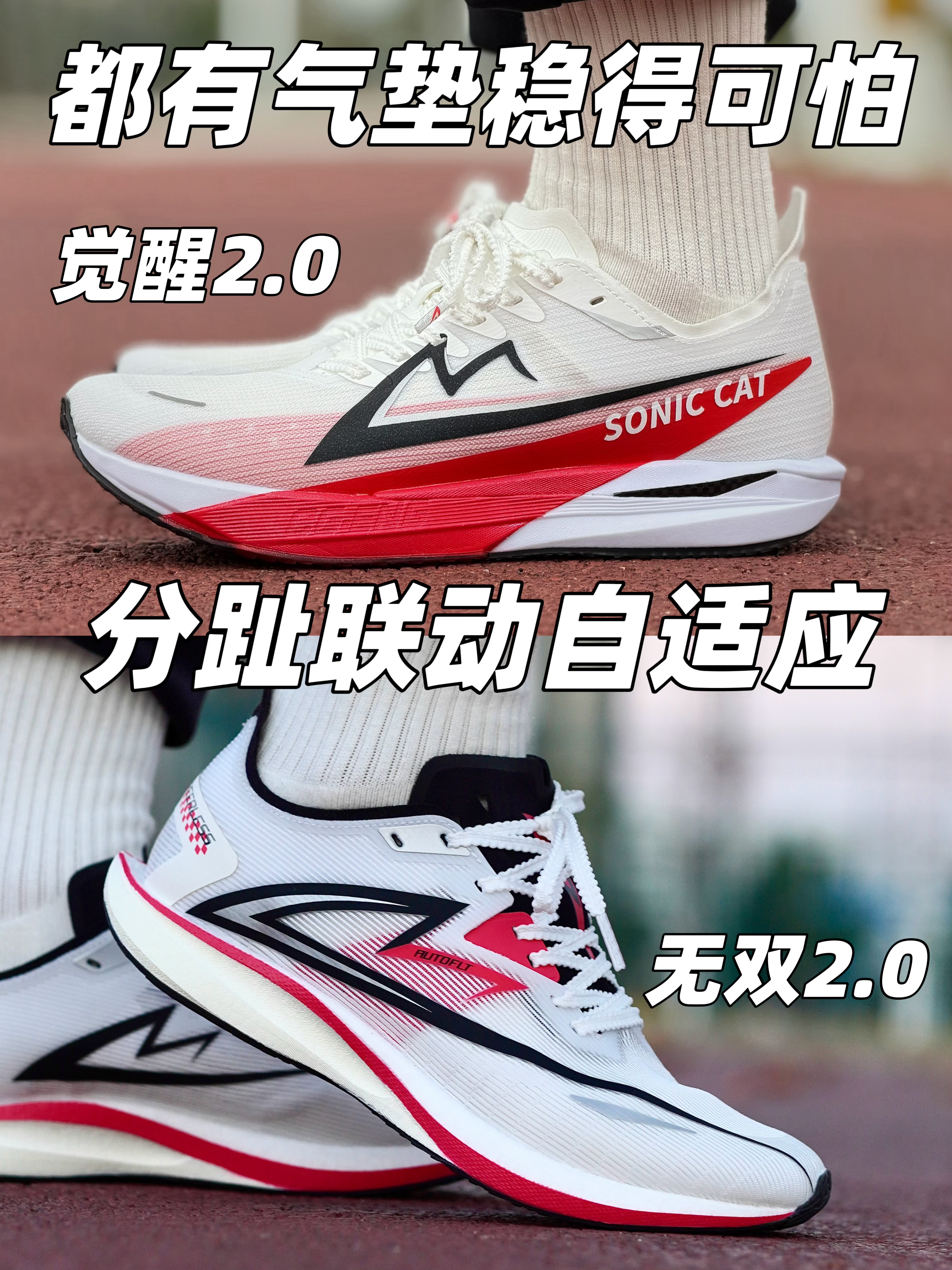 体考新选择❗️都是气垫跑鞋❗️学生党值得冲吗❓
