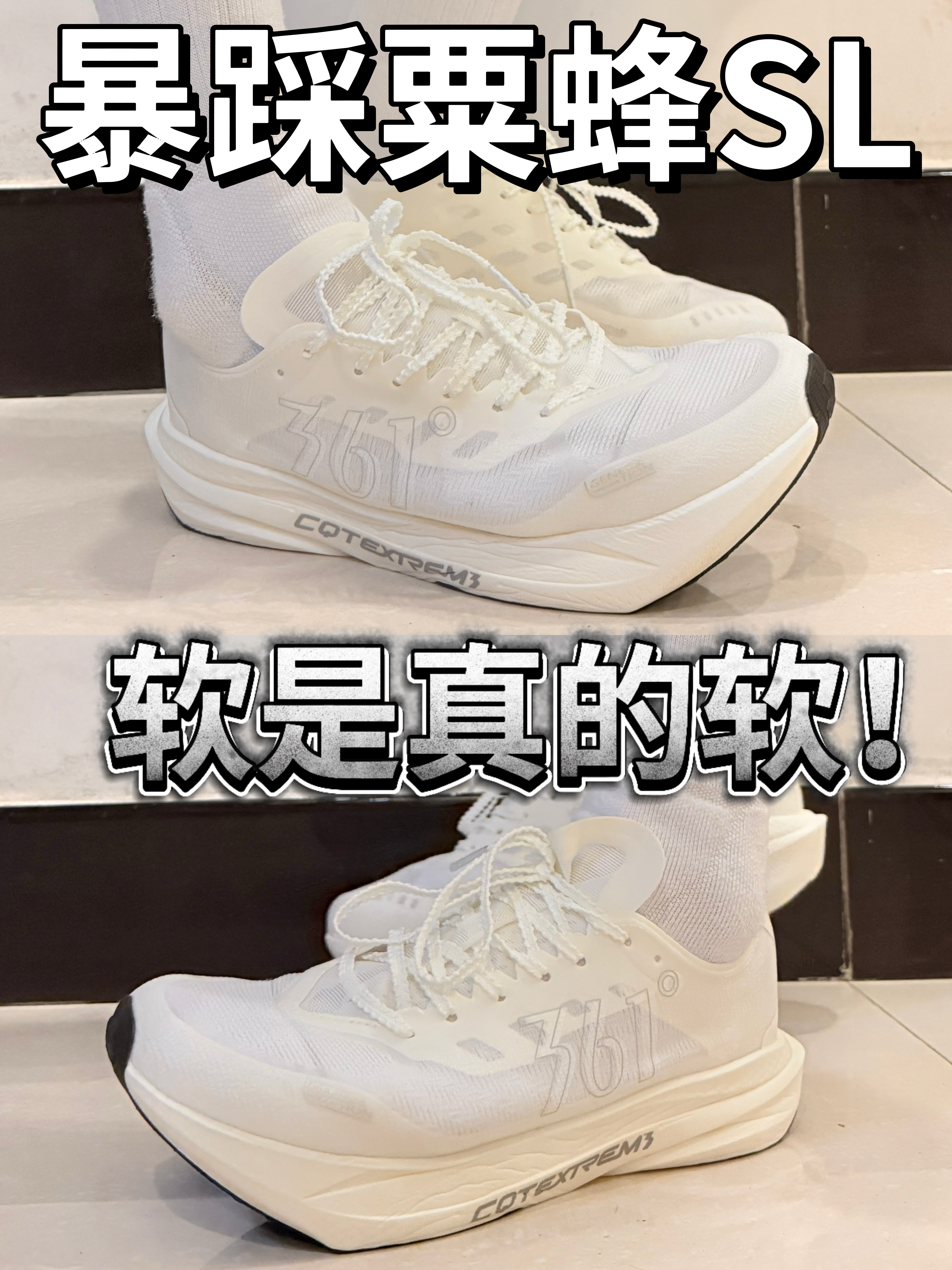 爆踩粟蜂SL|运动通勤挺不错❗️❓
