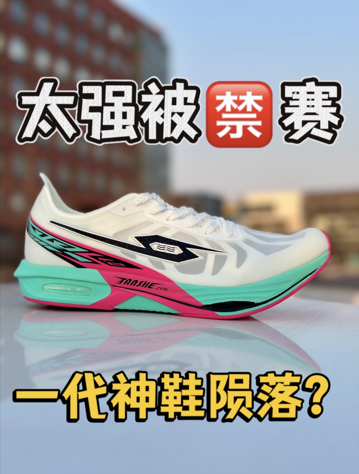 穿了弹射者真能弹射起步吗