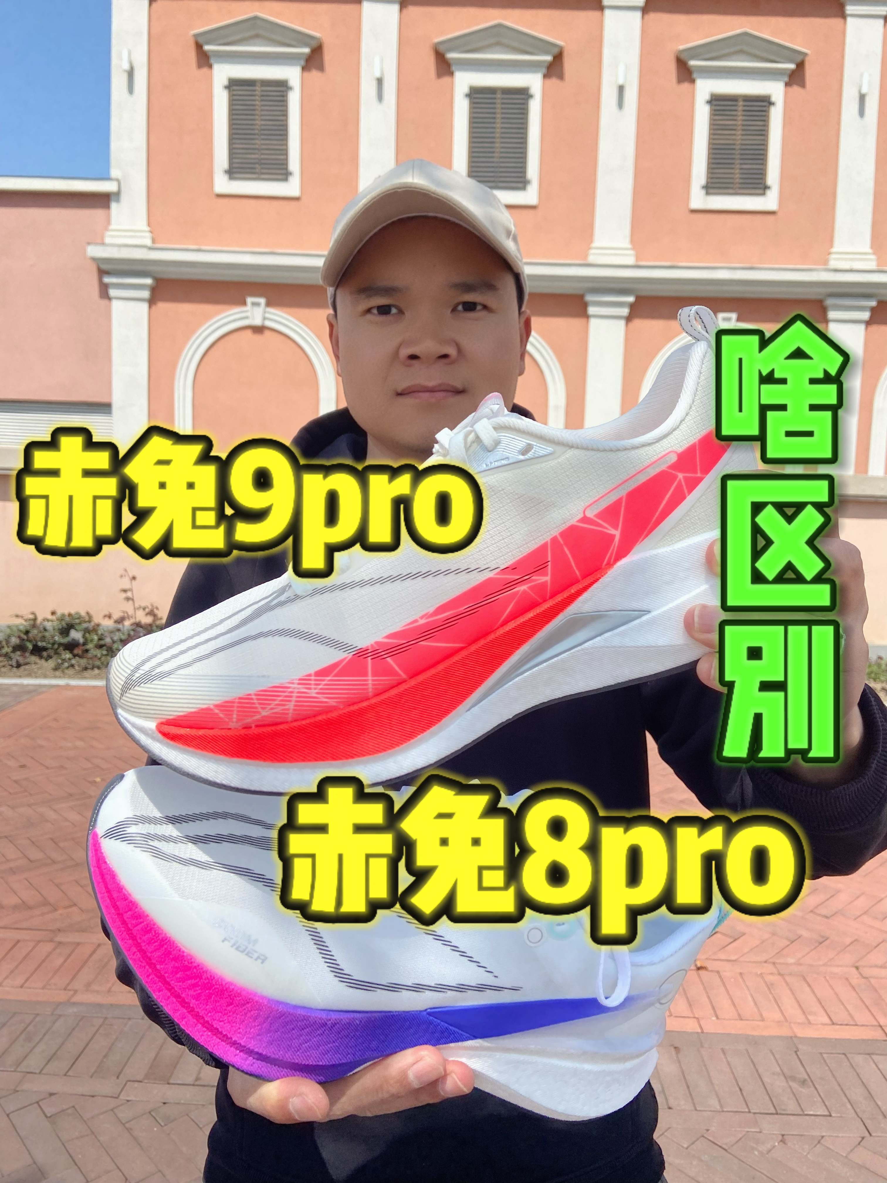 赤兔9pro好8pro有啥改变么？