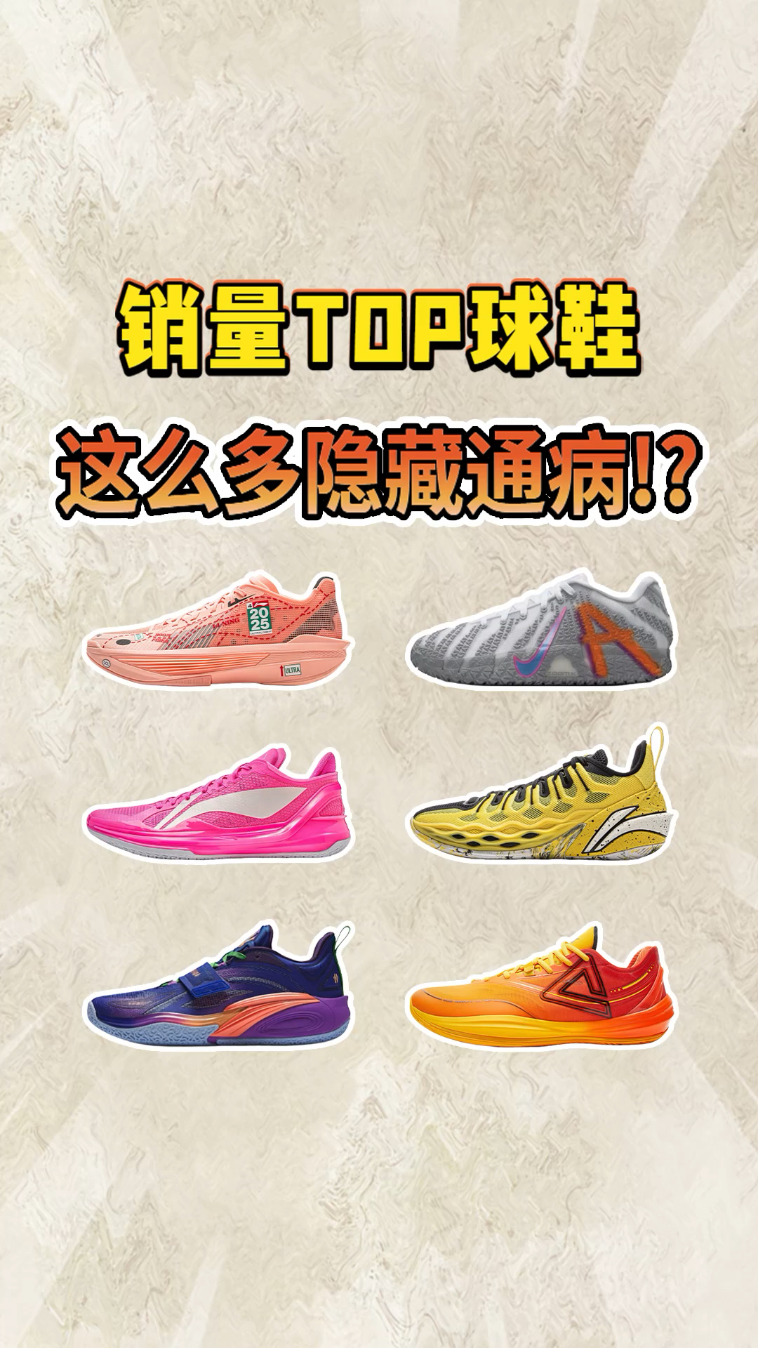 直击缺点！盘点热门球鞋那些隐藏通病！