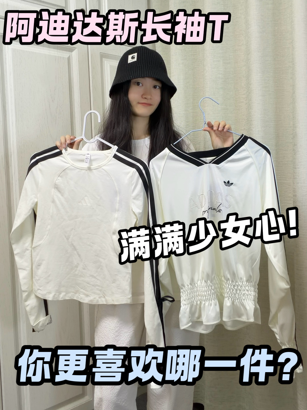 差别材质好大的阿迪少女长袖T，你更喜欢哪一件？