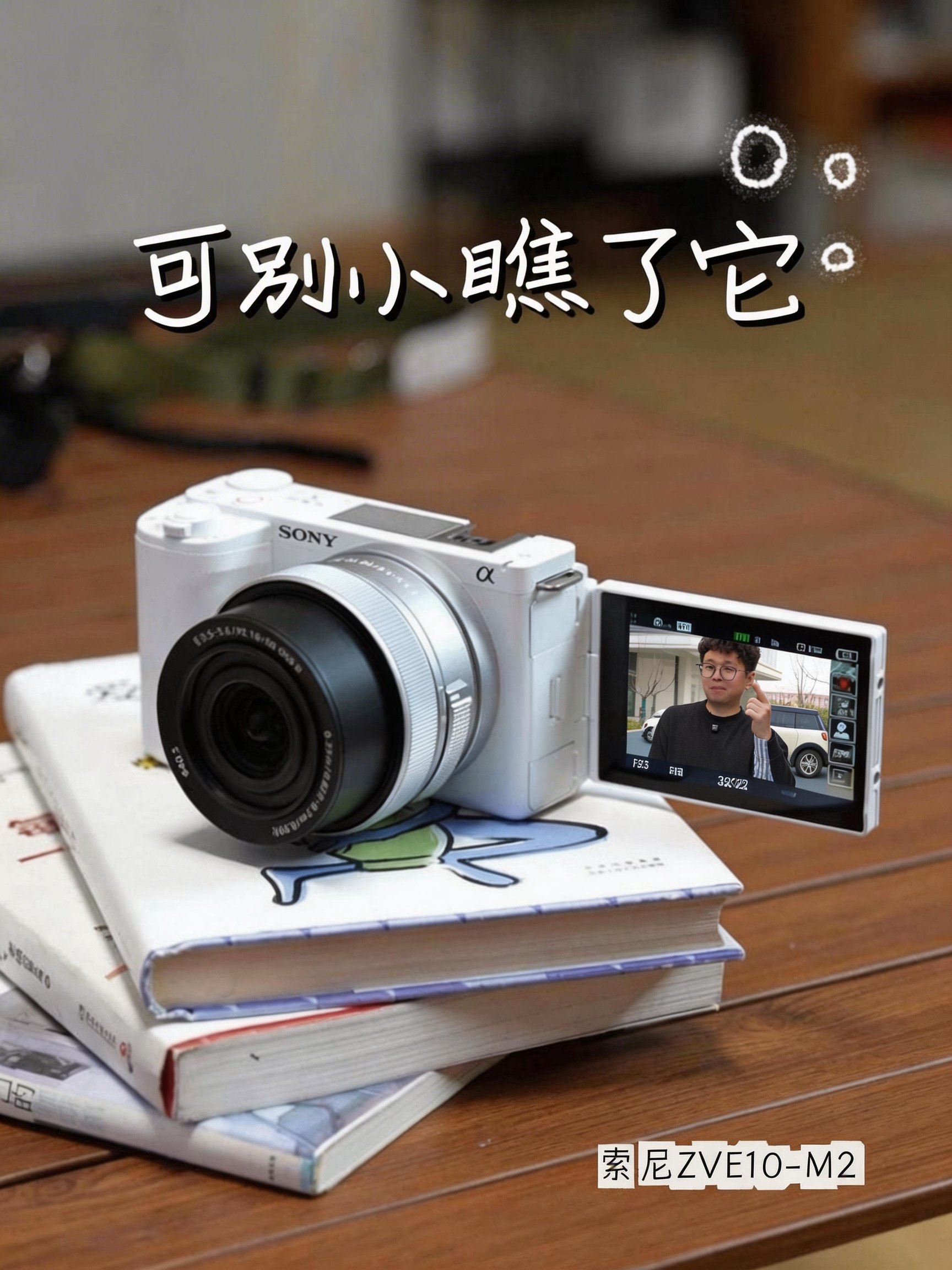 索尼ZV-E10 M2，真不止入门这么简单！