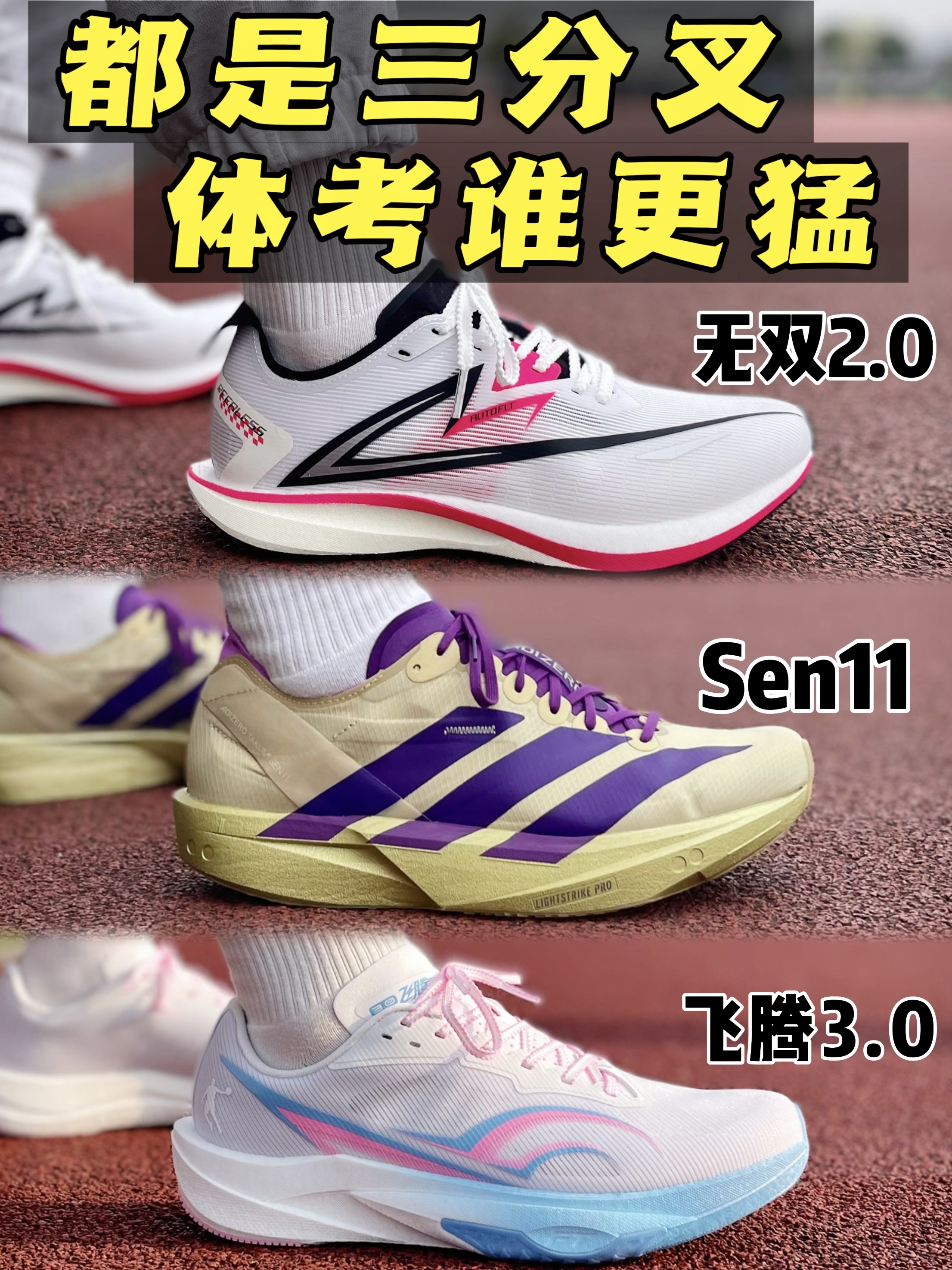 🔥体考倒计时！跑鞋你选对了吗？