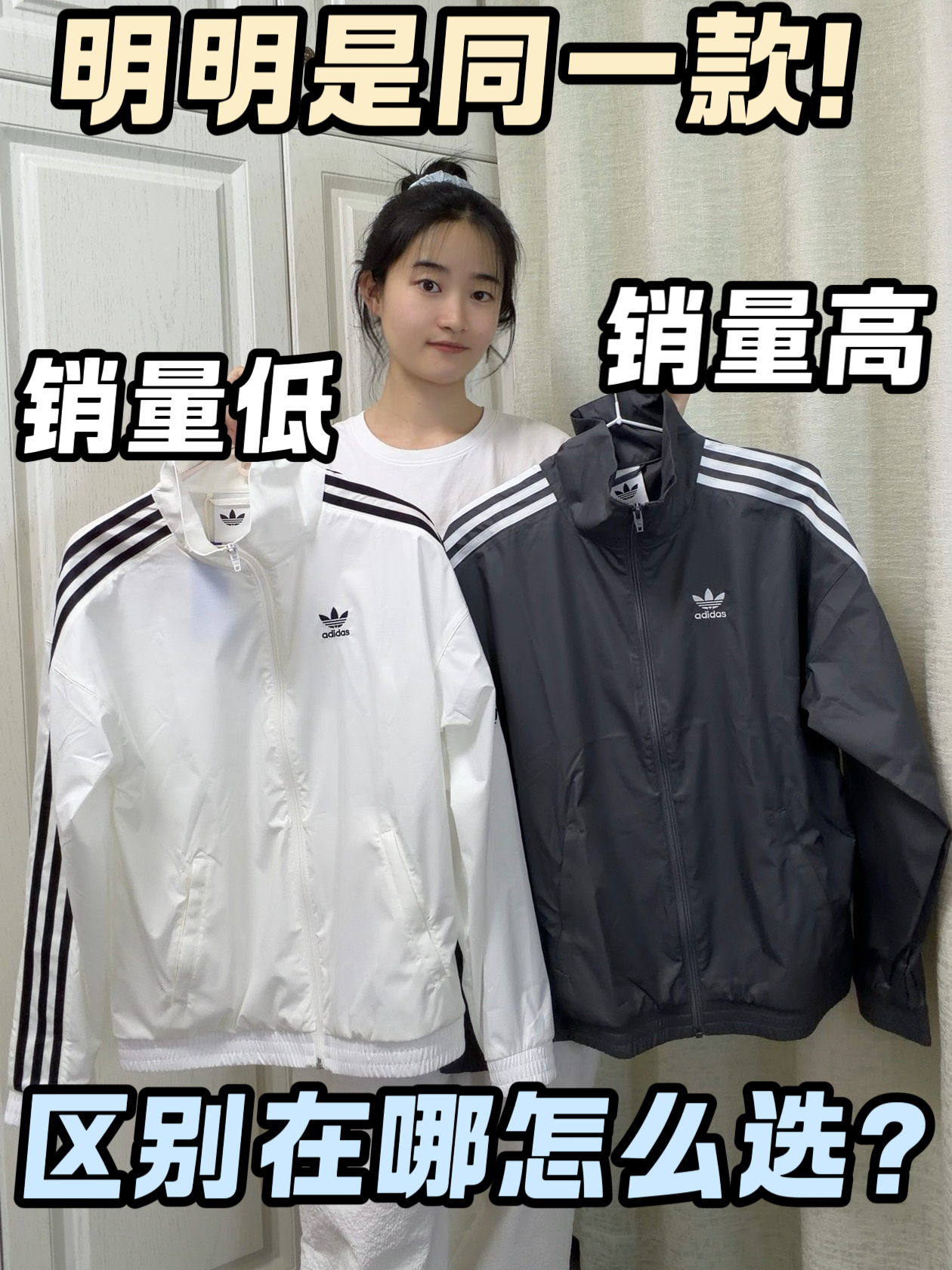同款阿迪销量竟然差这么大？你会怎么选