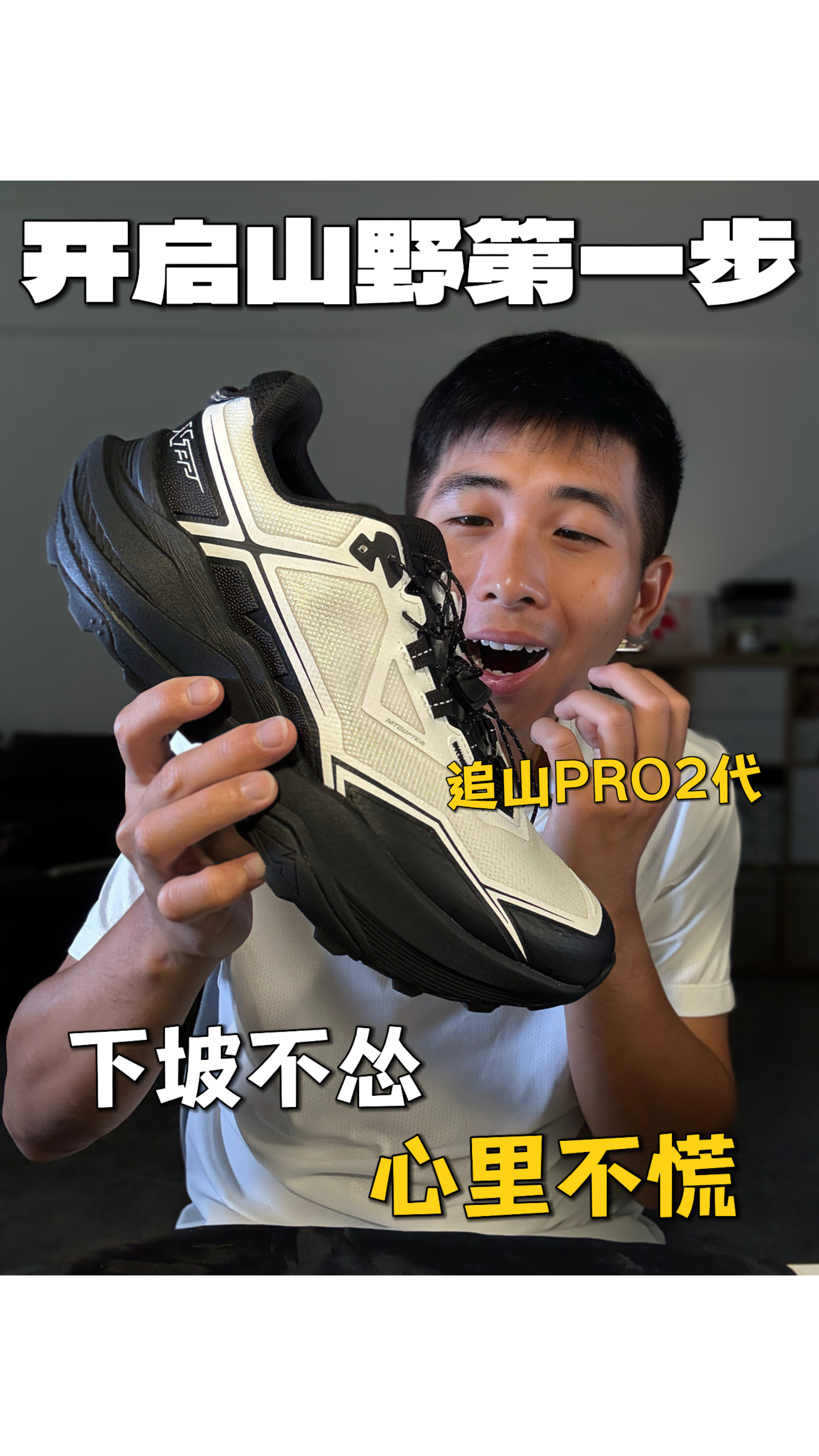 越野跑鞋中的“两千公里”❓这次升级稳在哪⁉️