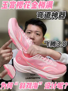 跑鞋优缺点|飞腾3.0入手前劝解