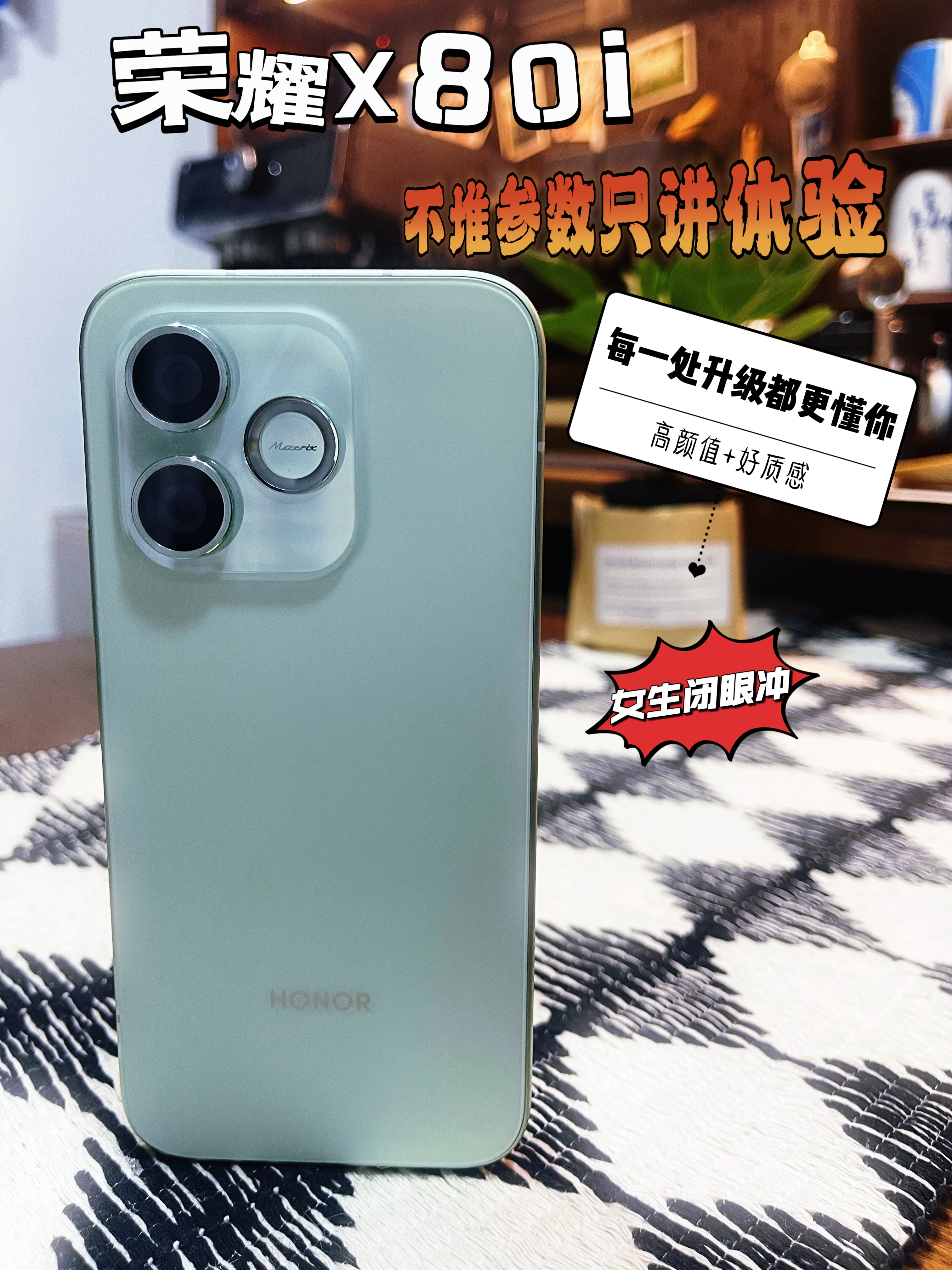 女生闭眼冲！不堆参数只讲体验：荣耀X80i每一处升级都更懂你