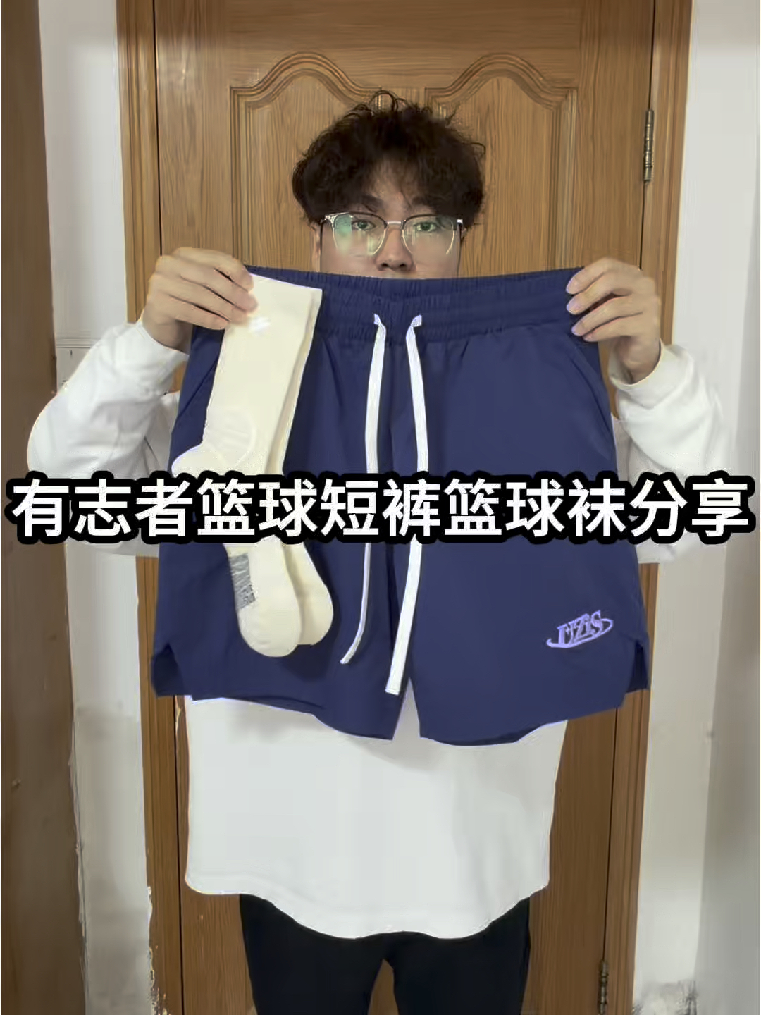 🏀你们要的篮球短裤🩳篮球袜🧦来喽来喽！