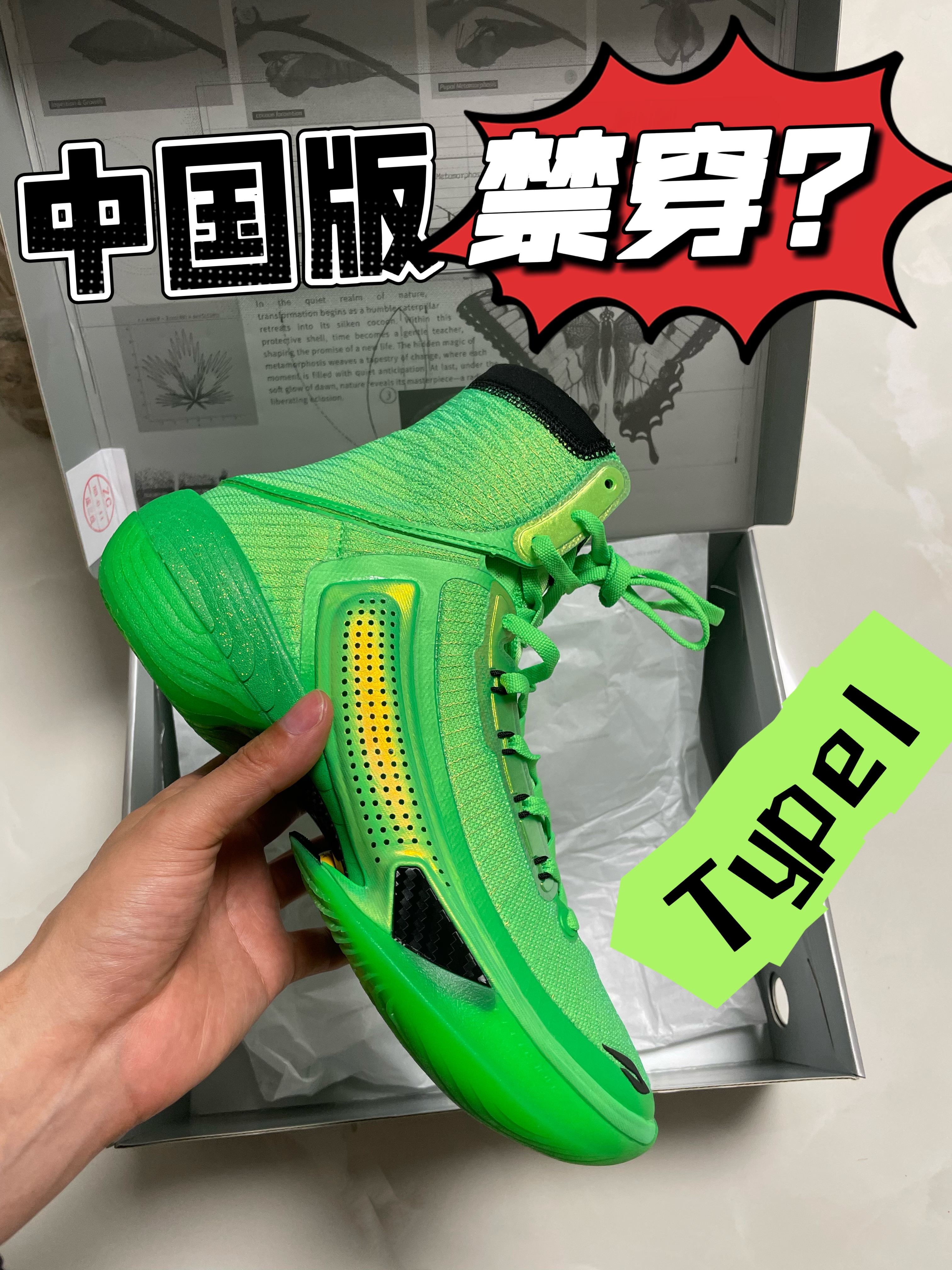 中国版“禁穿”?Type1 竹叶青