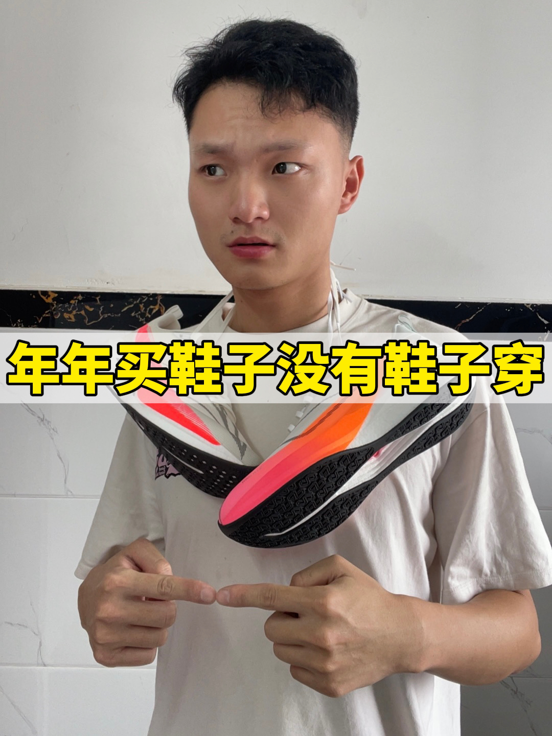 去年的鞋子还在吗？